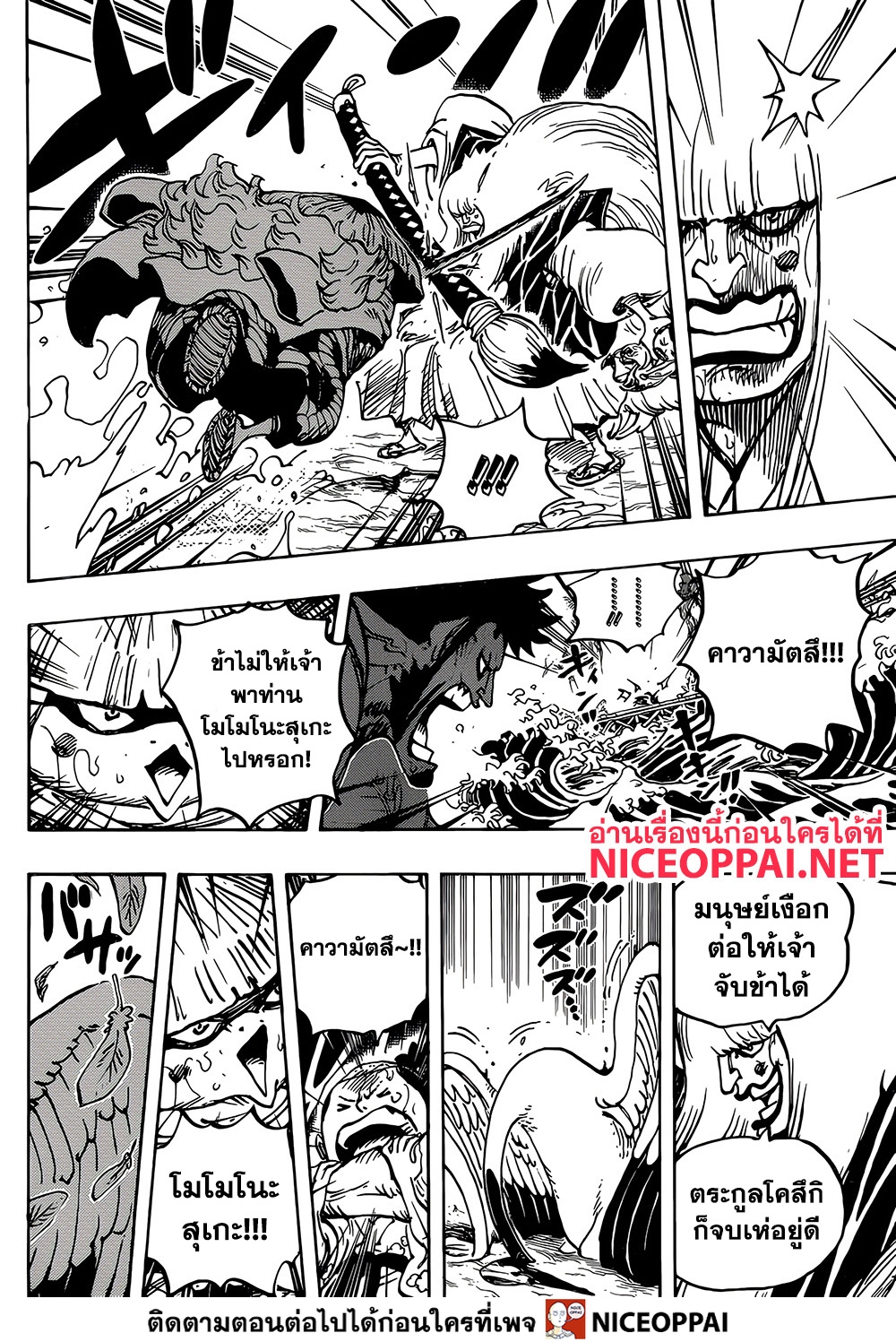 One Piece 976-ขอแนะนำตัวเองหน่อย