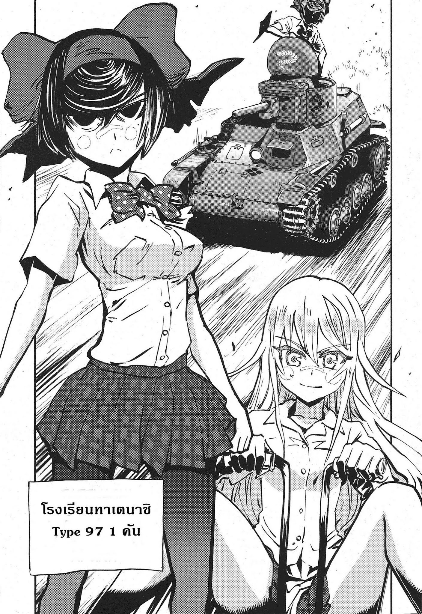 Girls Und Panzer: Ribbon Warrior 13-โรงเรียนทาเทโคโตะ Part 1