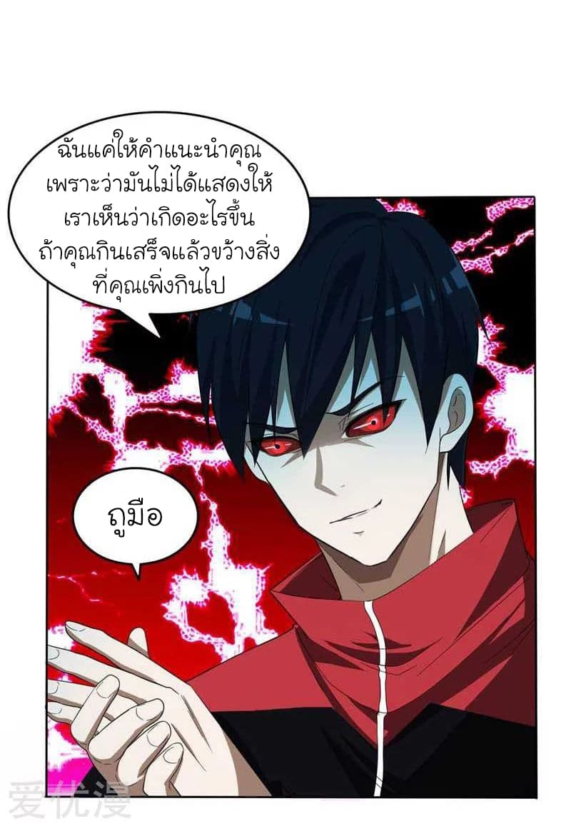 Picking up a School Beauty to Be Wife จับสาวสวยในโรงเรียนมาเป็นเมีย 8-8