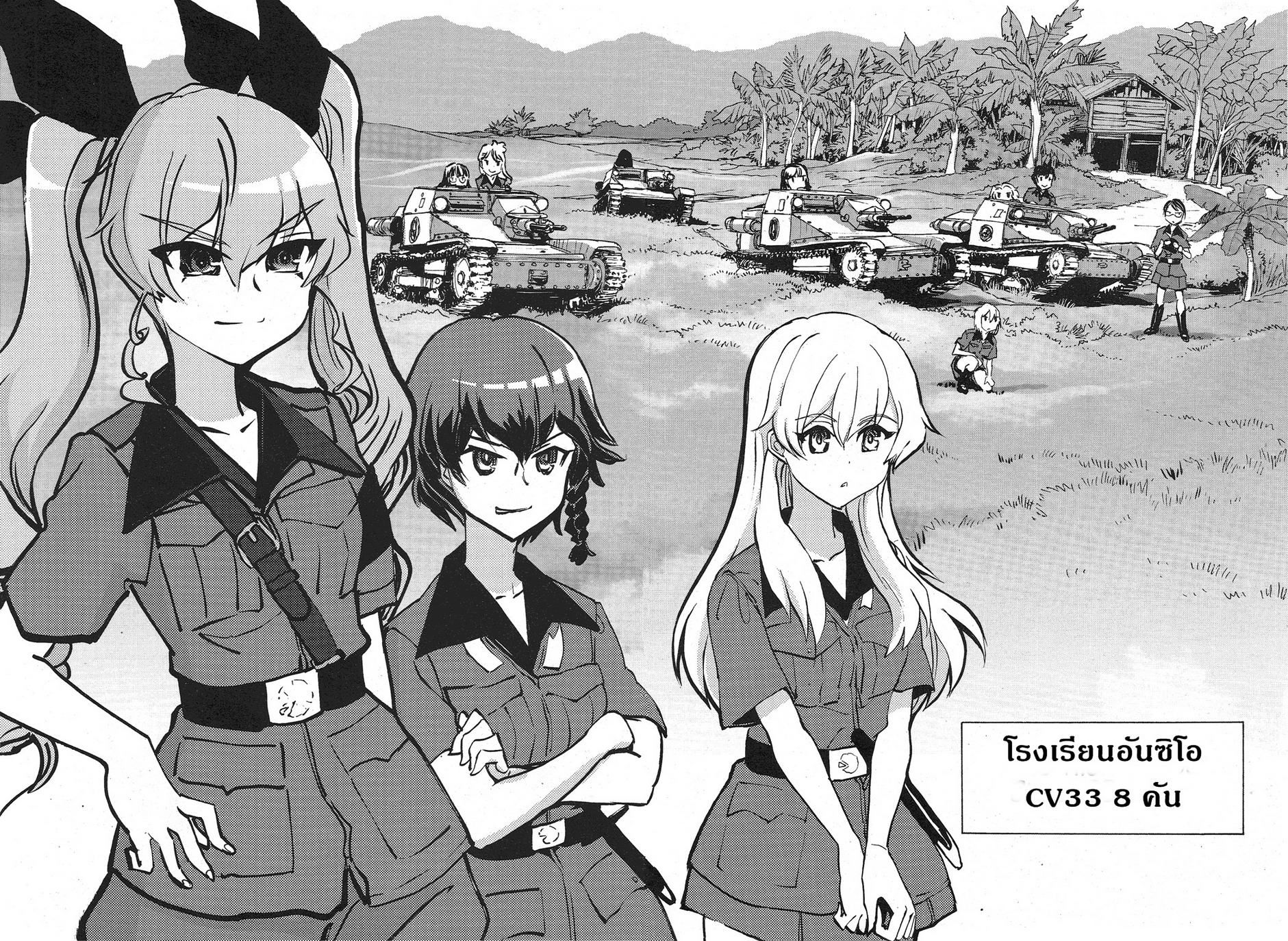 Girls Und Panzer: Ribbon Warrior 13-โรงเรียนทาเทโคโตะ Part 1