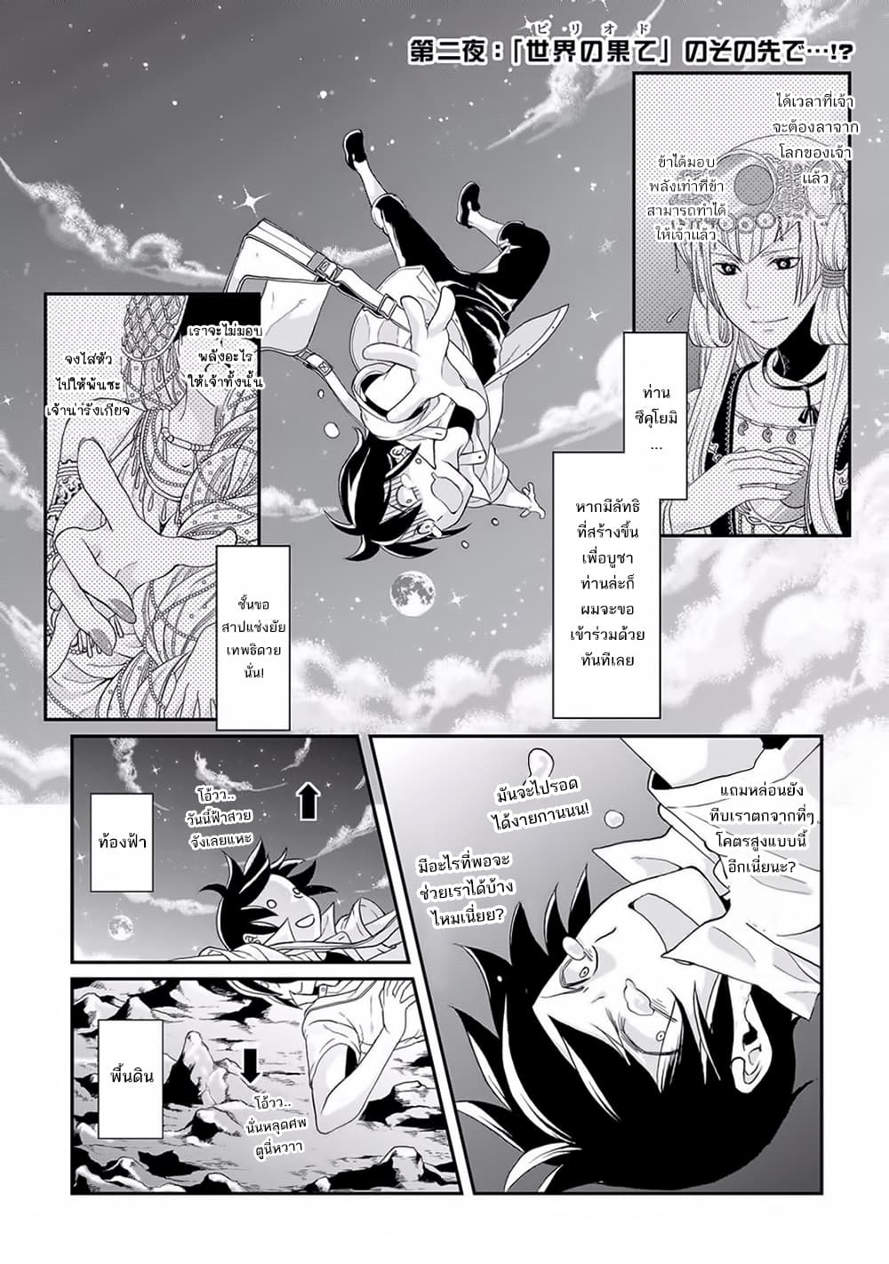Tsuki ga Michibiku Isekai Douchuu 2-2