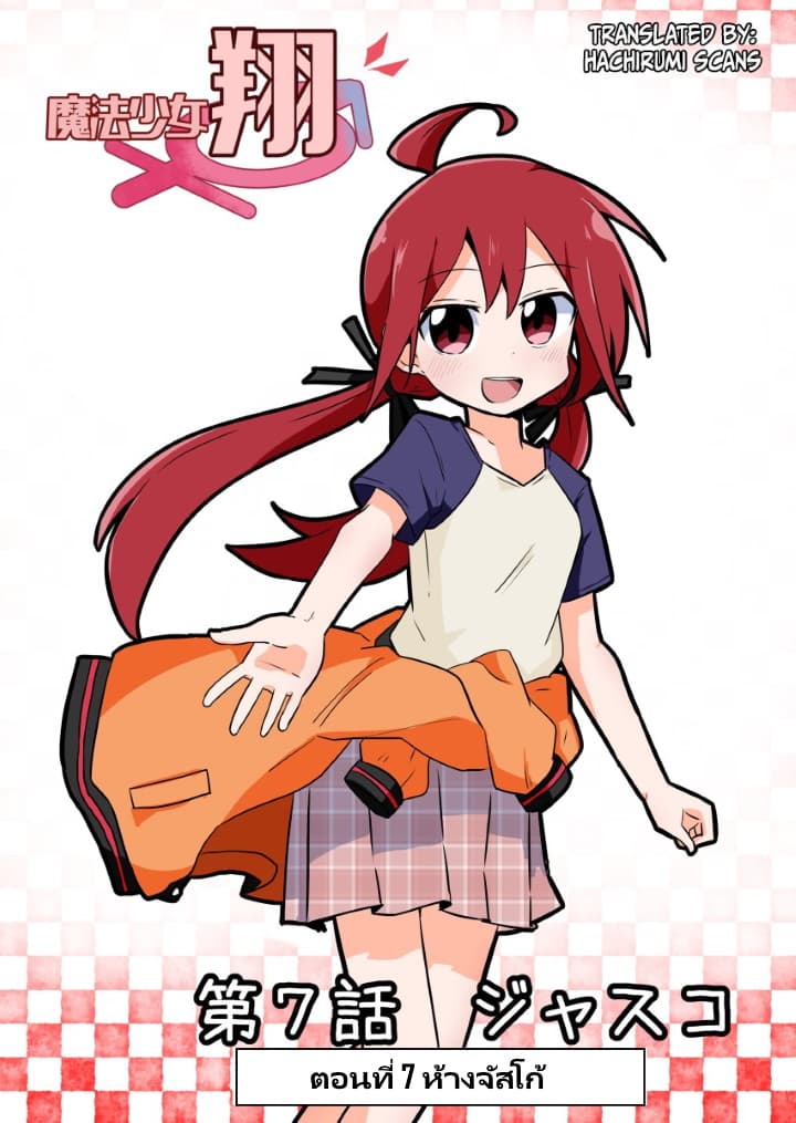 Magical Girl Sho 7-ห้างจัสโก้