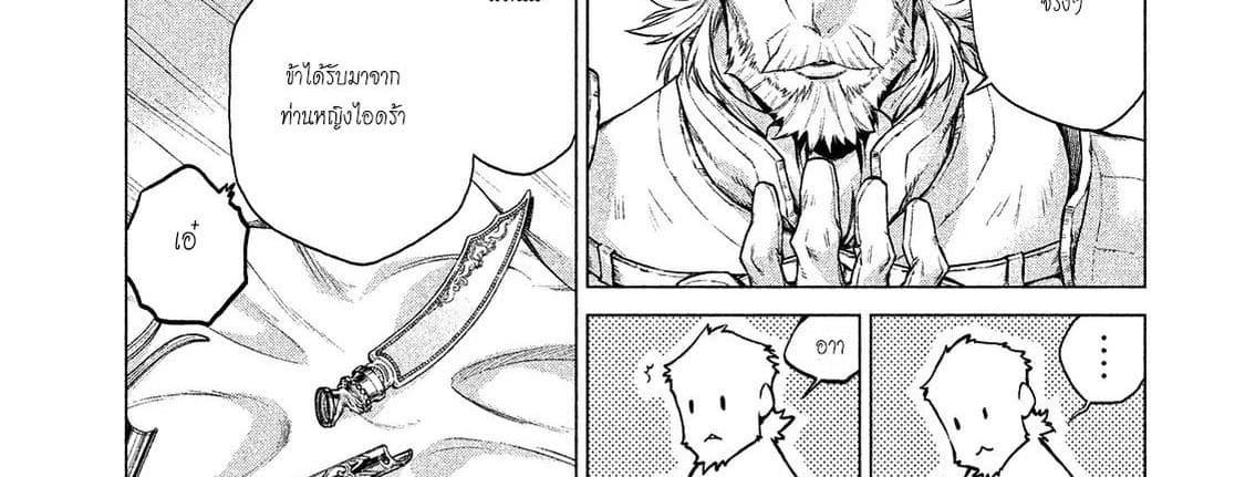Henkyou no Roukishi - Bard Loen 10-10