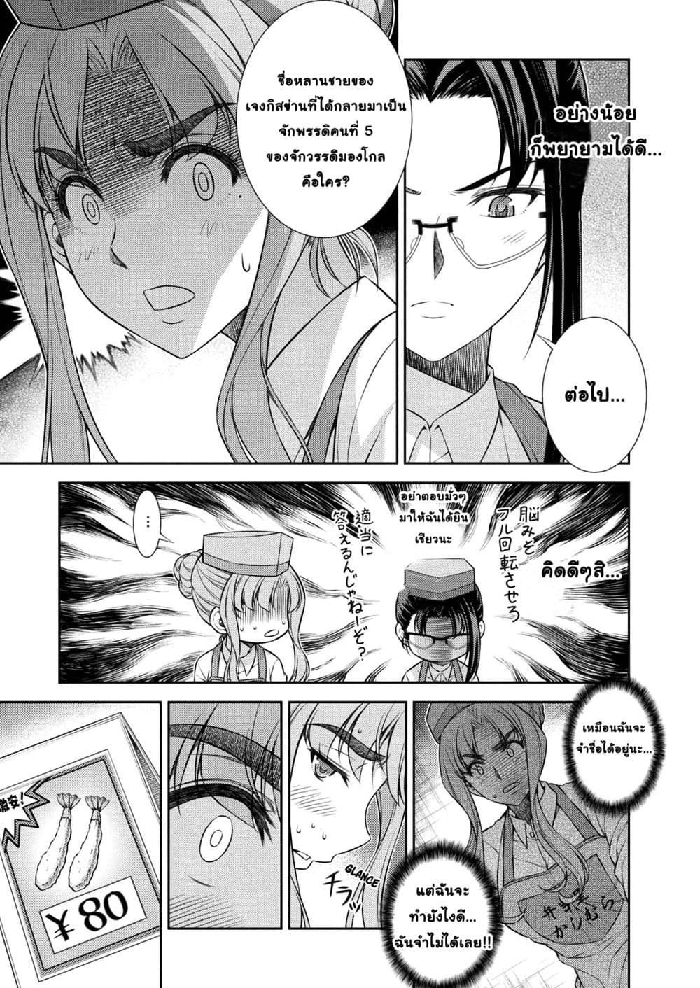 Silver Plan to Redo From JK สาวมัธยมปลายย้อนเวลาพลิกอนาคตแก้พิษเศรษฐกิจ 7-ความแตกต่างในด้านความพร้อม