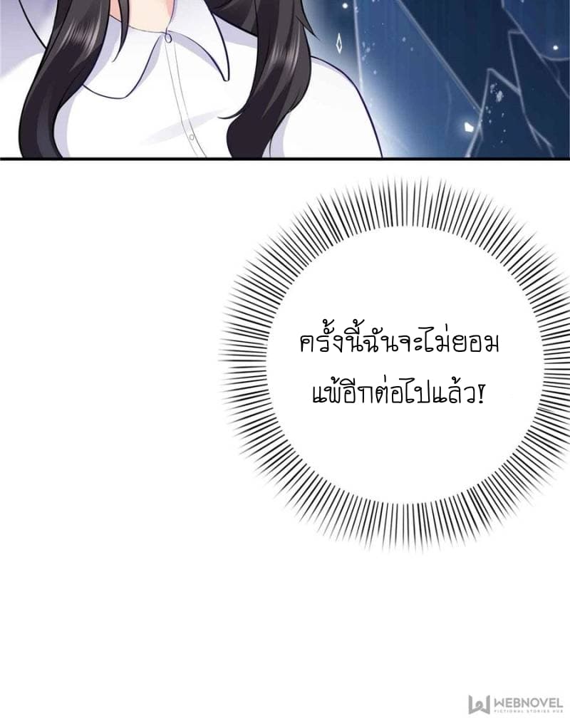Perfect Secret Love: The Bad New Wife is a Little Sweet 5-5