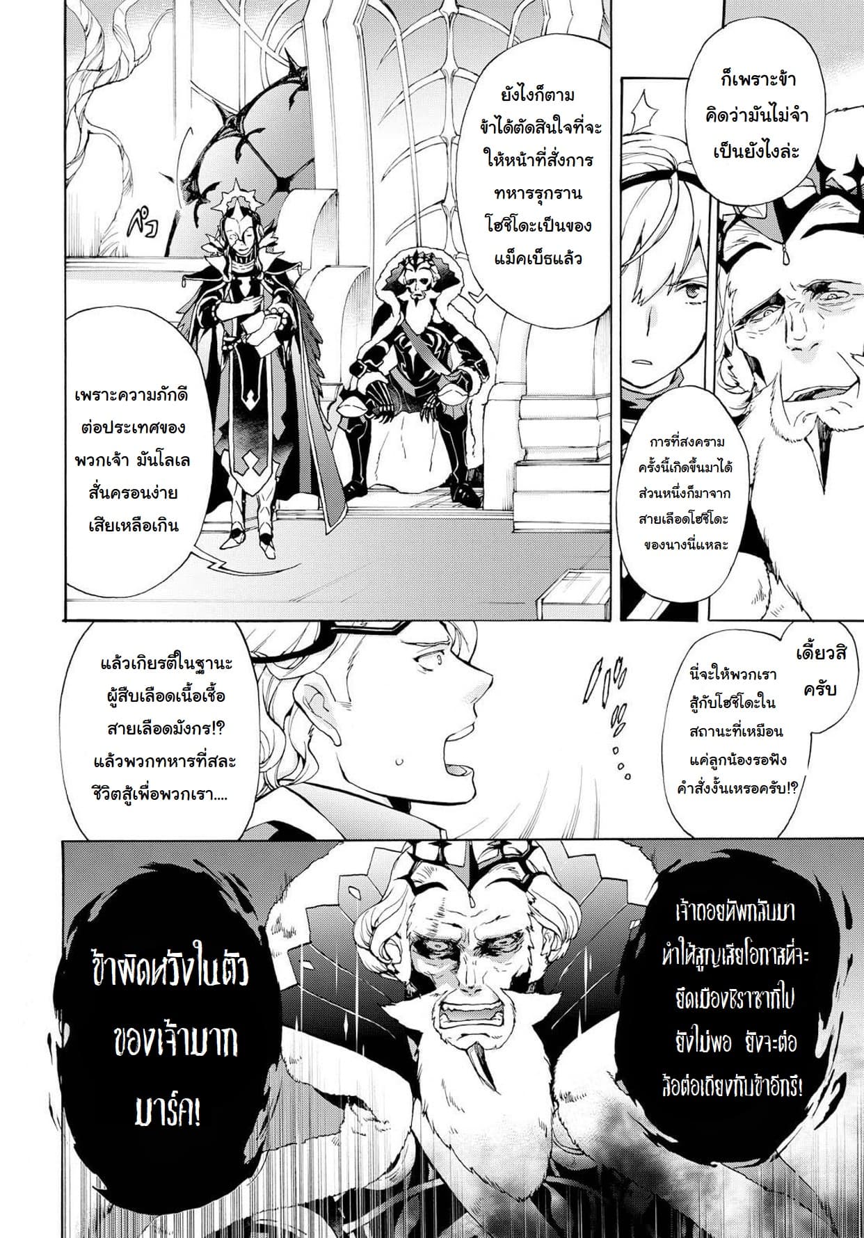 Fire Emblem if - Nibelung no Houkan 8-8