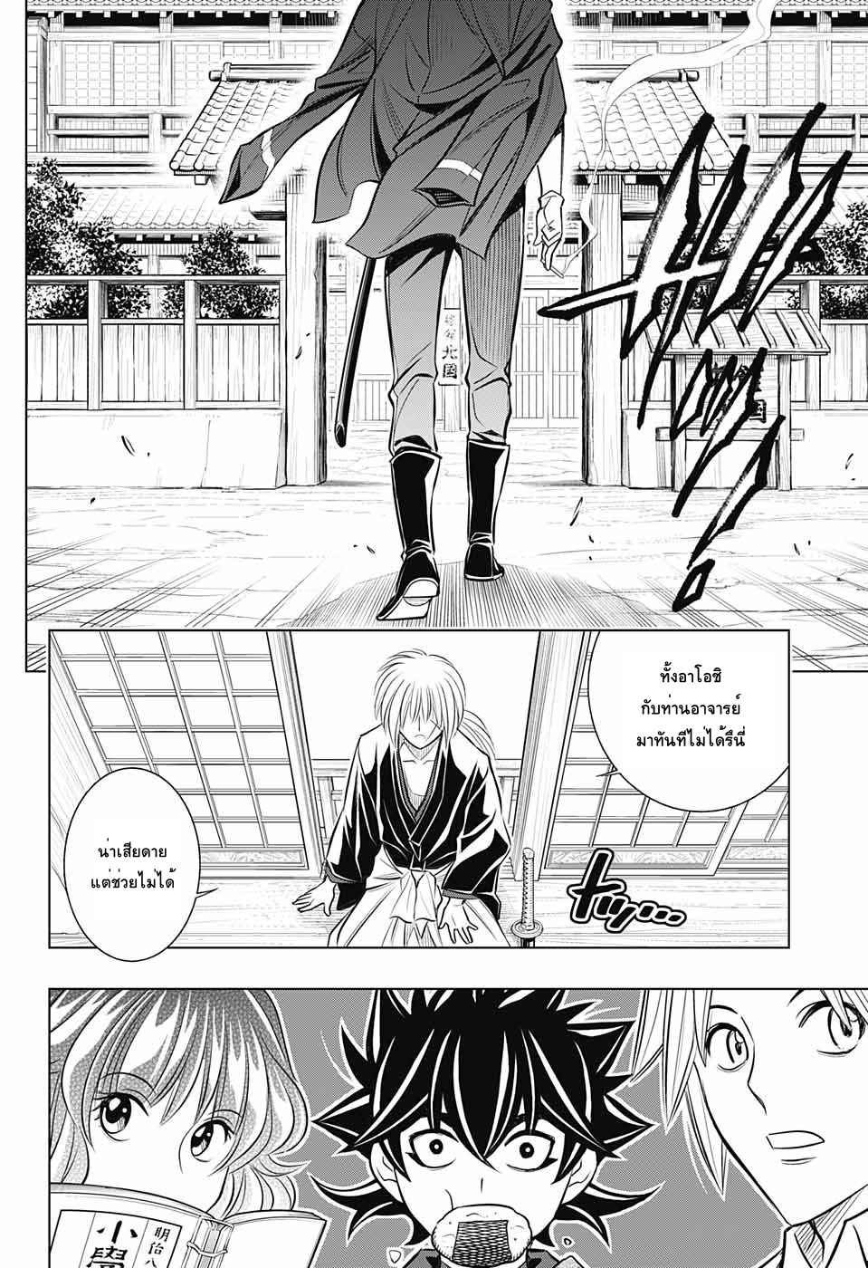 Rurouni Kenshin: Hokkaido Arc 13-โทรเลข ฮาโกดาเตะ-เกียวโต