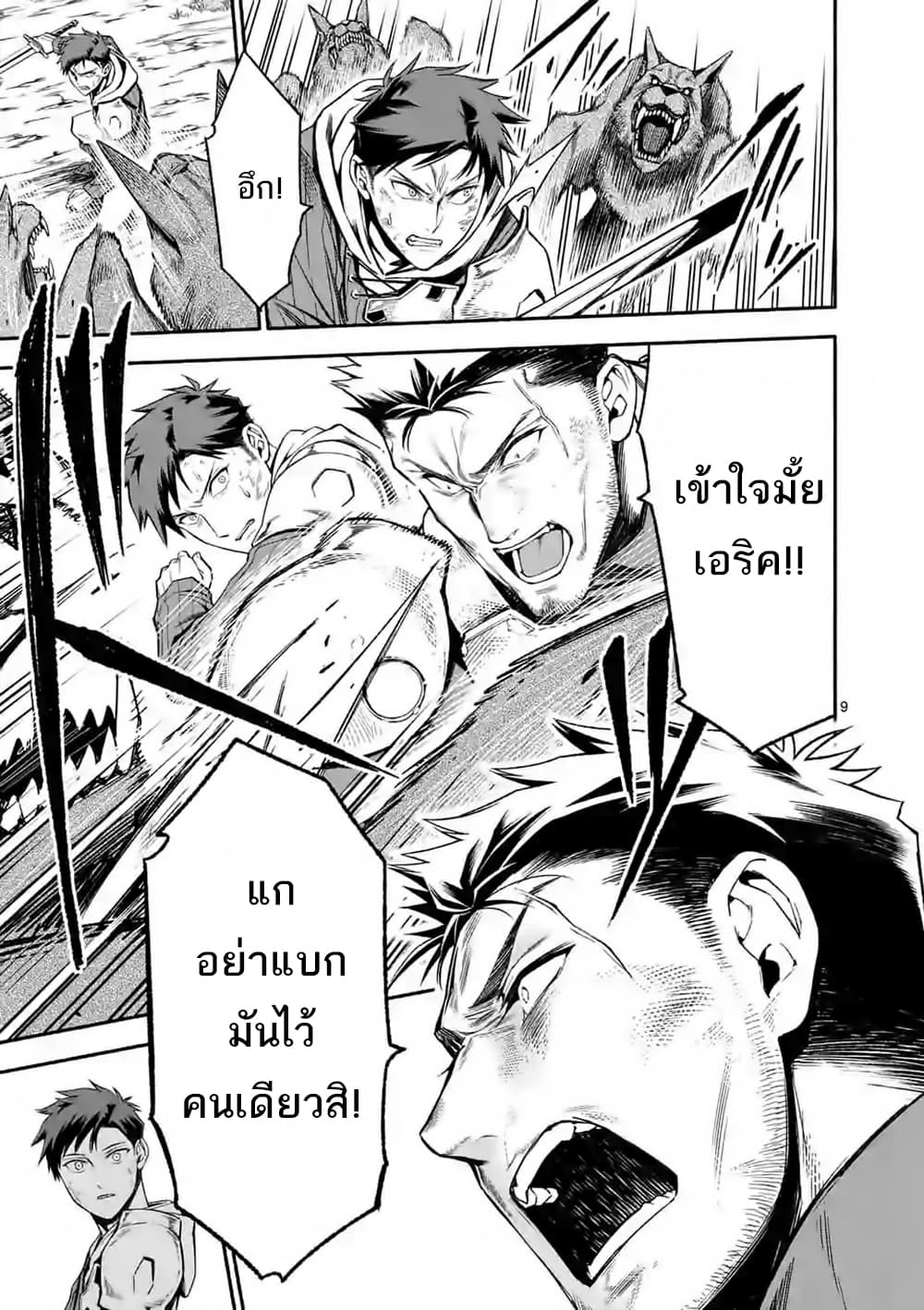 Shi ni Modori, Subete o Sukuu Tame ni Saikyou เอริคเกิดใหม่ 9-9