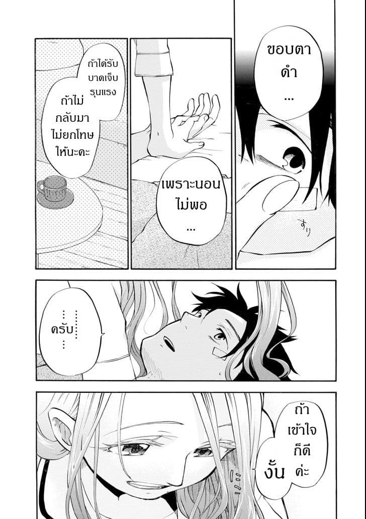 Ossan Boukensha Kein no Zenkou 4-4