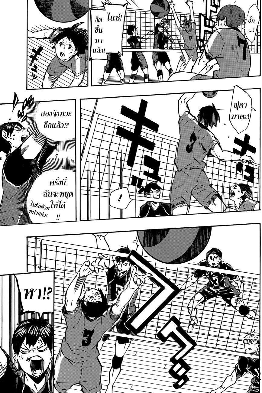 Haikyuu!! 114-สนามเด็กเล่น (3)