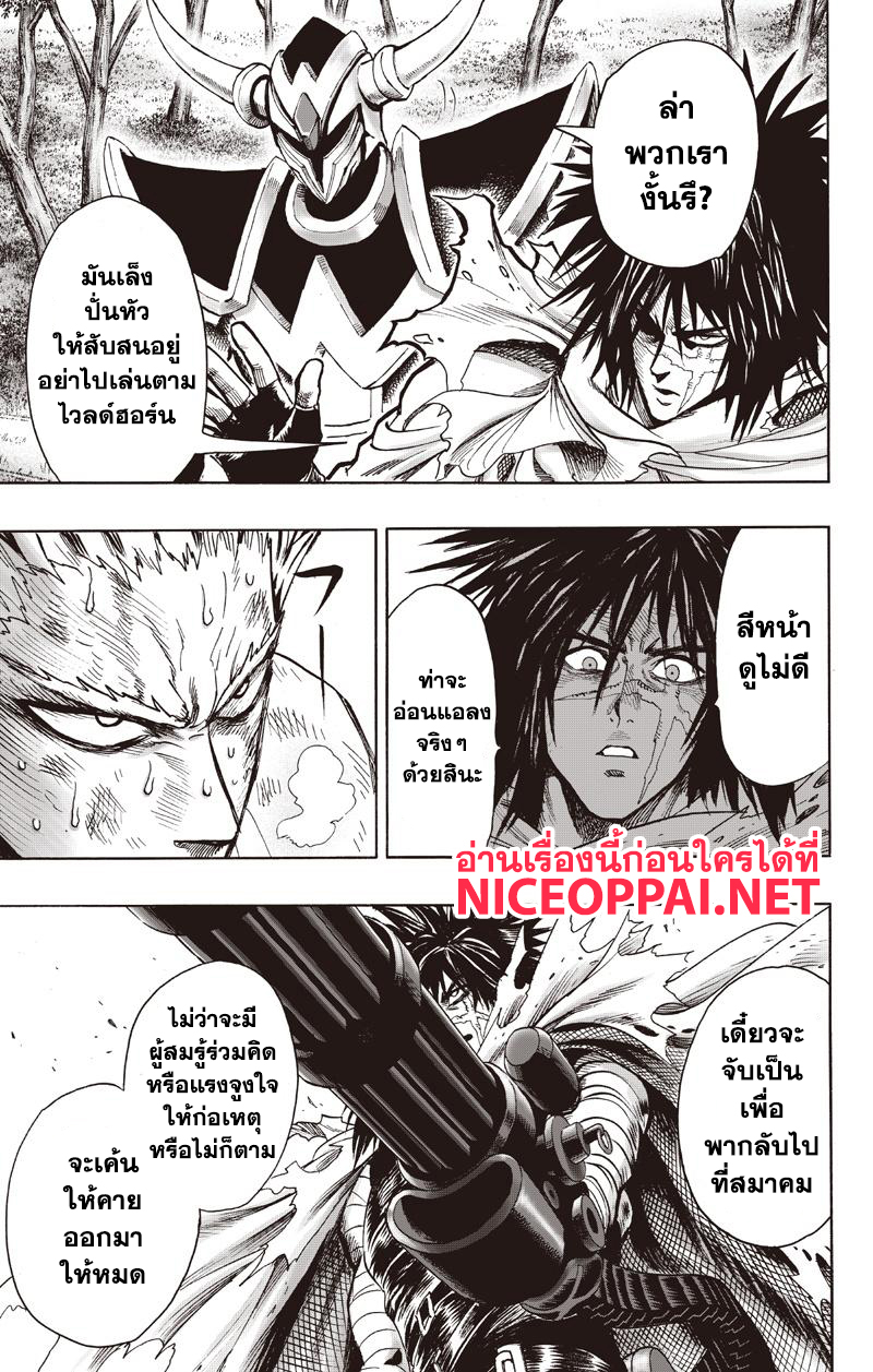 One Punch Man 81-ทิฐิ