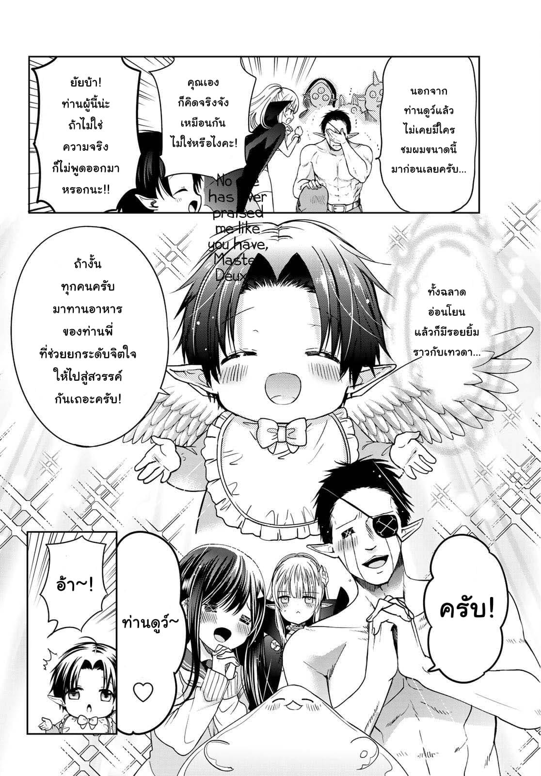 Isekai de Saikyo Mao no Kodomotachi 10 nin no Mama ni Natchaimashita 8-ปะป๊ากับหม่าม้าทะเลาะกันซะแล้ว (ส่วนแรก)