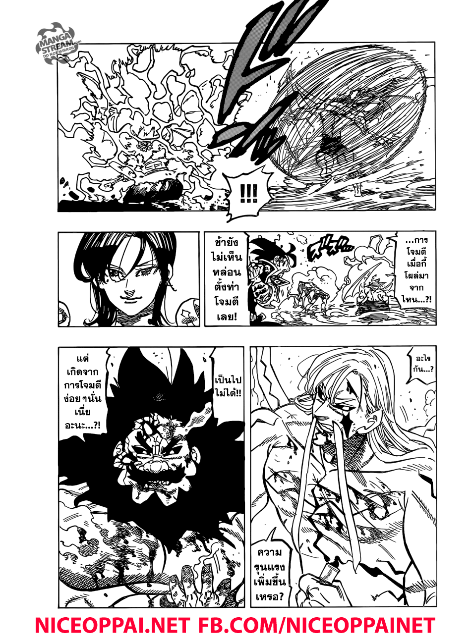 Nanatsu no Taizai 291-ตาต่อตา ฟันต่อฟัน