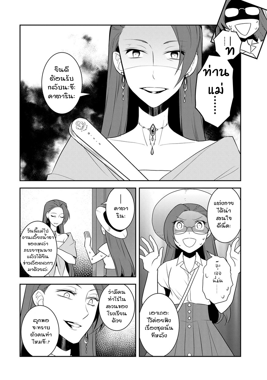 Otome Akuyaku Reijo 11-วันหยุดหน้าร้อน 1