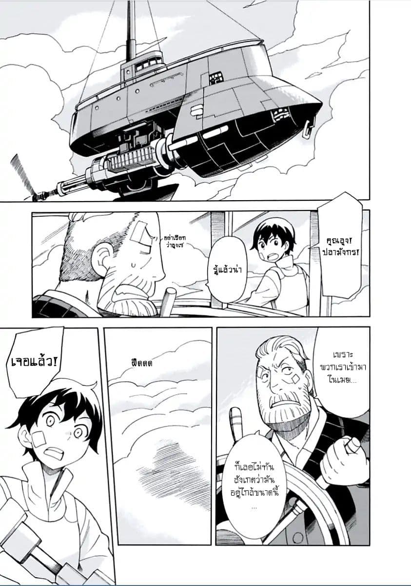 Asebi to Sora Sekai no Boukensha 8-สึคุชิและอาเซบิ