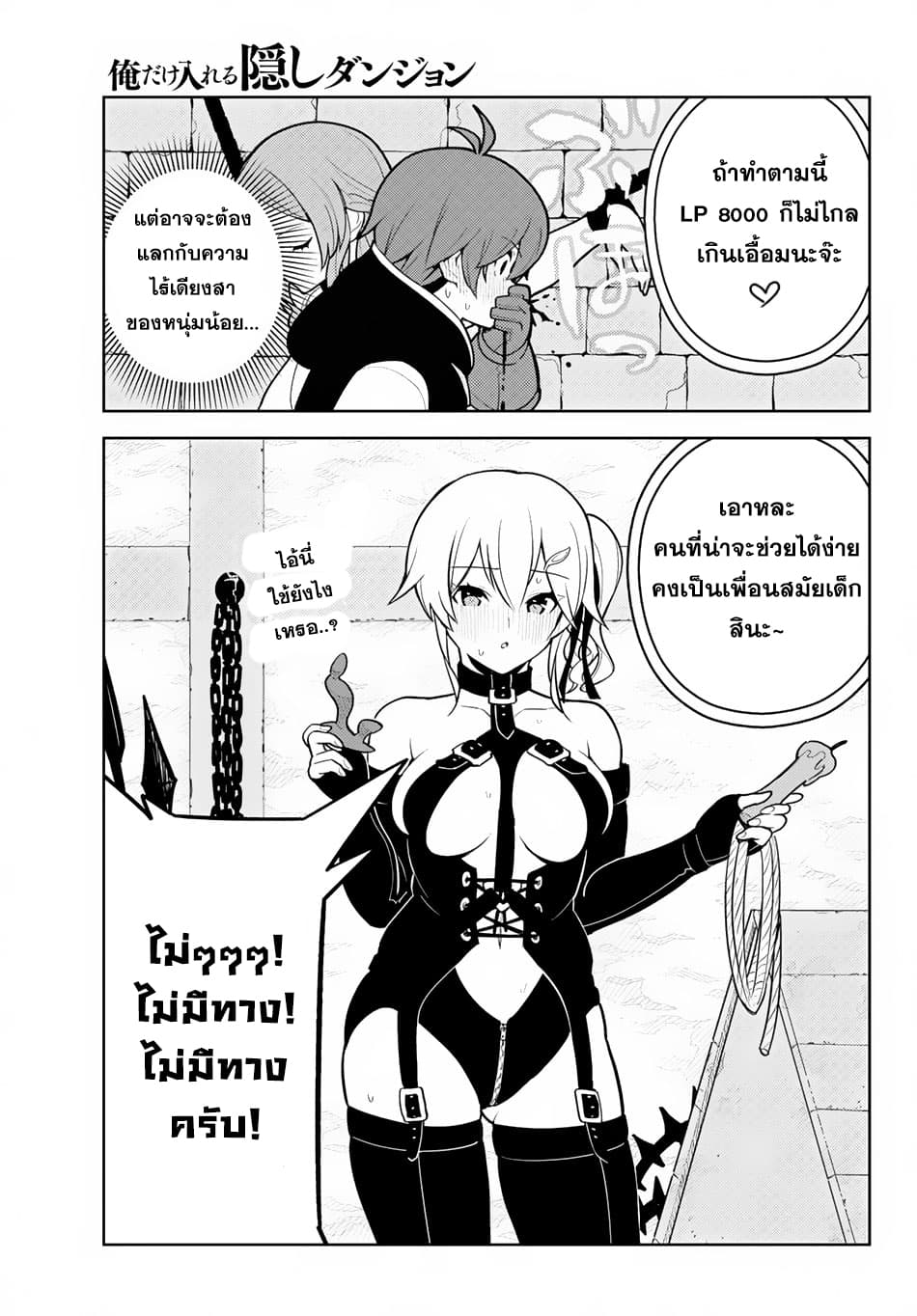 Ore dake Haireru Kakushi Dungeon: Kossori Kitaete Sekai Saikyou 10-10