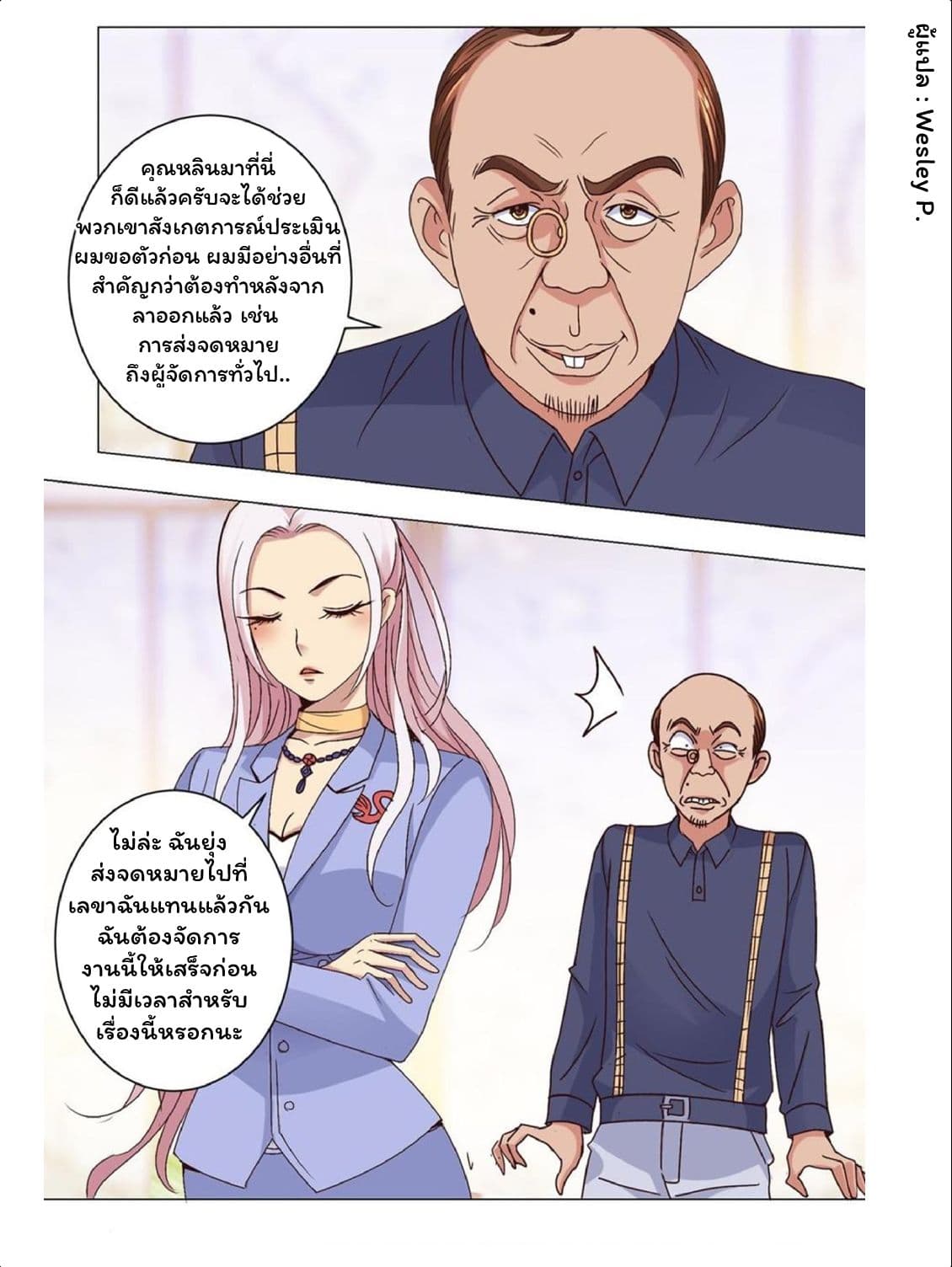 Metropolitan Supremacy System ระบบพระเจ้า 36-36
