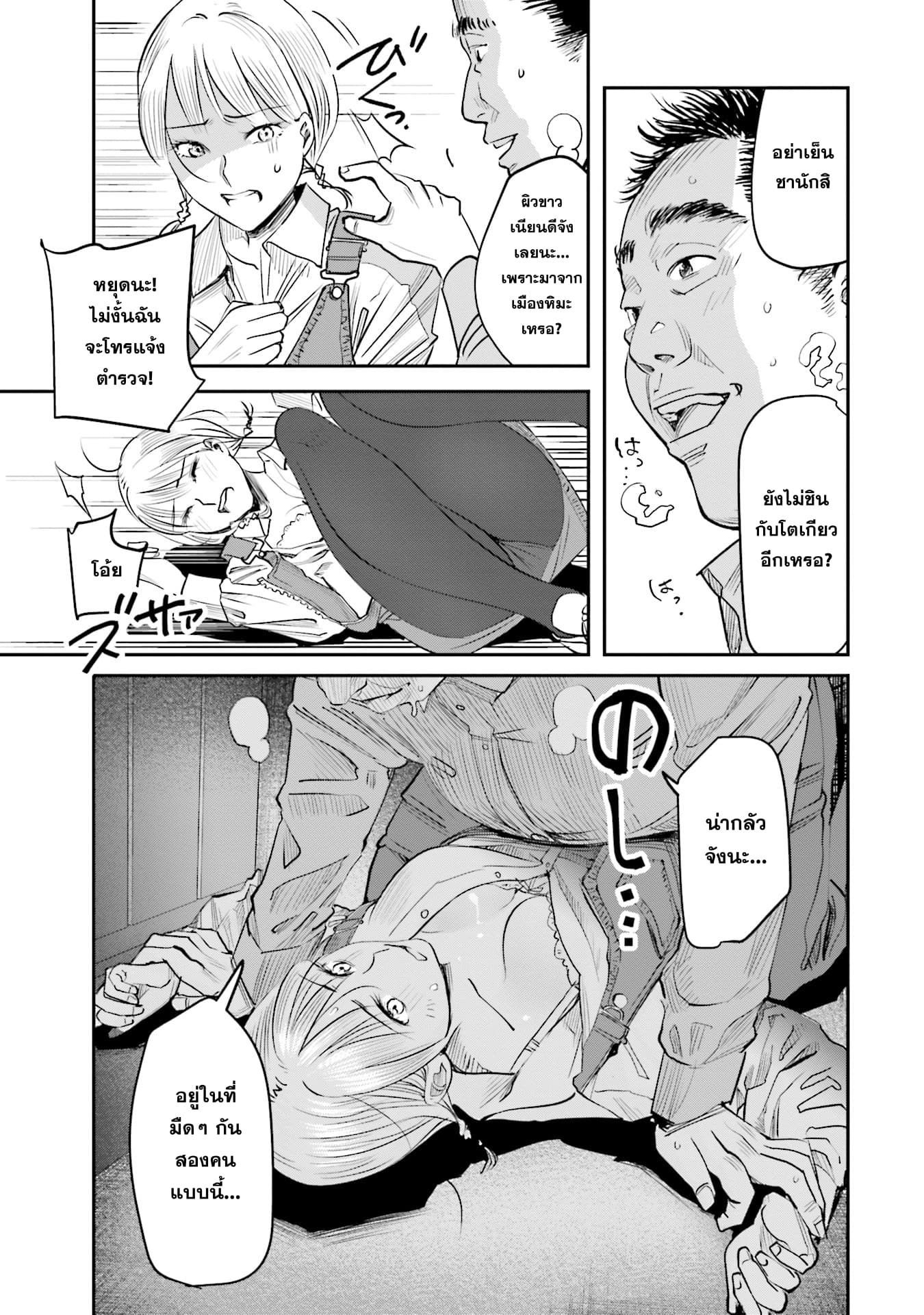 Sleepy Barmaid บาร์เทนเดอร์สาวขี้เซา 7-วิสกี้แห่งน้ำตา