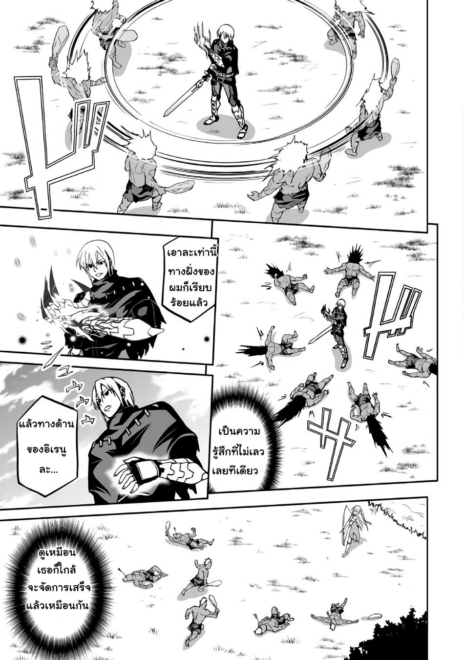 Jaryuu Tensei 4-อสูรมังกรกับตัณหาในจิตใจ
