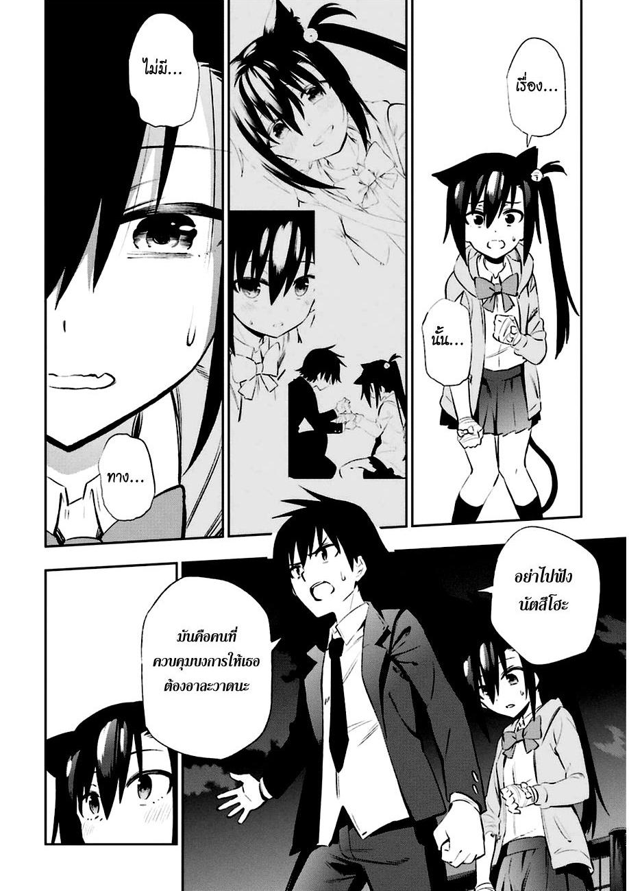 Urami Koi, Koi, Urami Koi 11-แมวแค้นไม่สามารถจับหนูได้