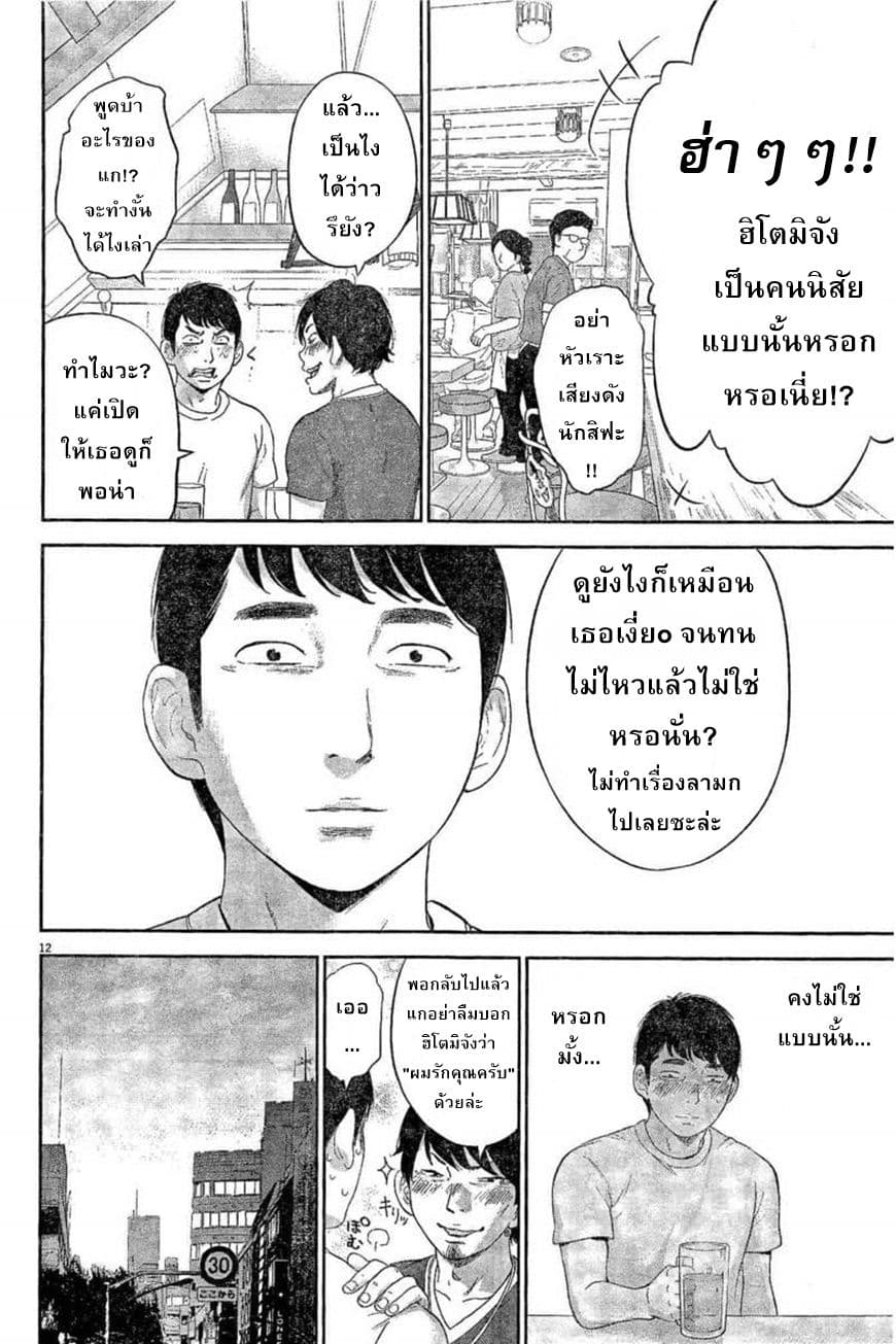 Gaishuu Isshoku! 6-การลงทัณฑ์