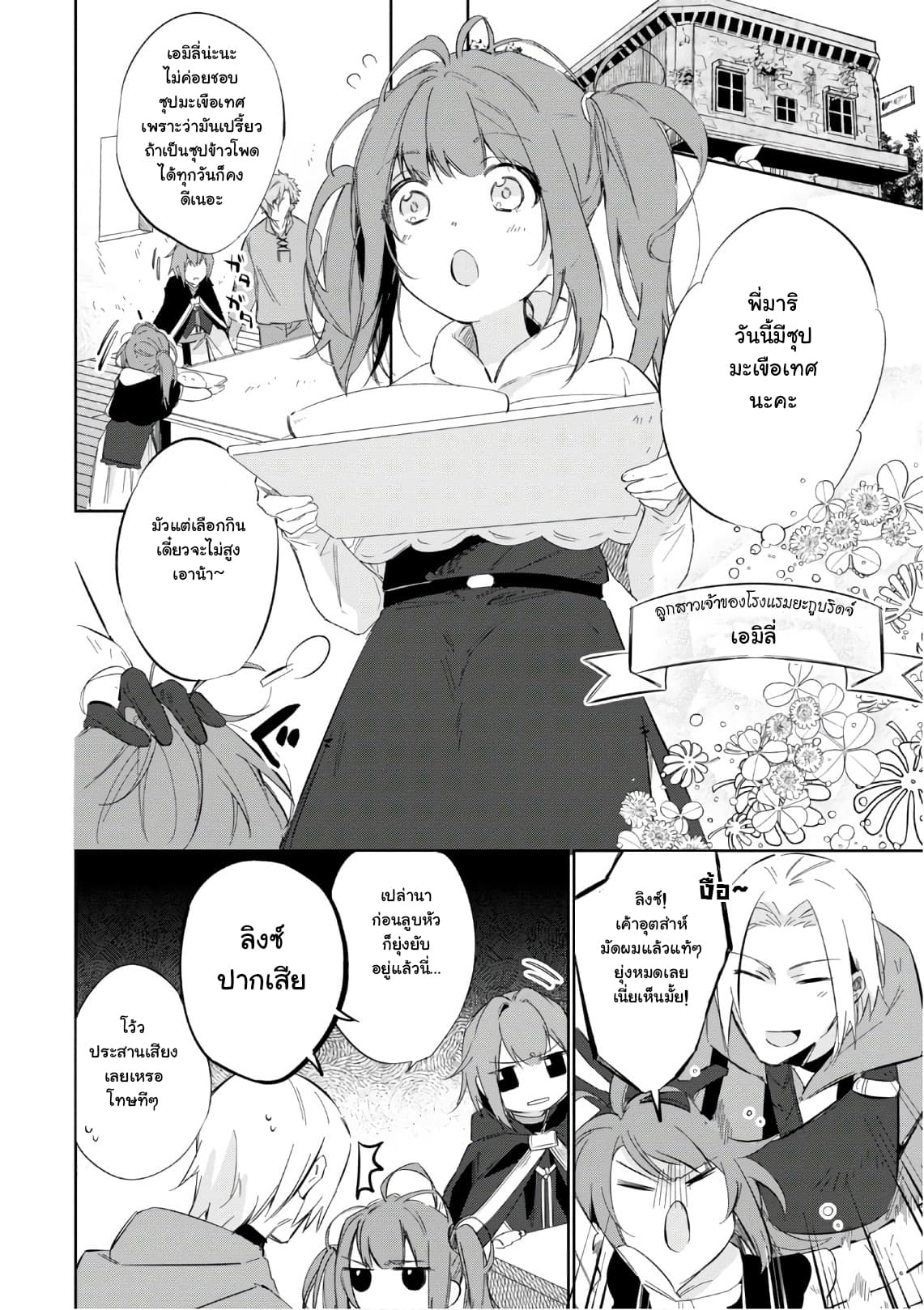 Ikinokori Renkinjutsushi wa Machi de Shizuka ni Kurashitai 6.5-ตอนพิเศษ: วันๆของนักแปรธาตุก็งี้แหละ