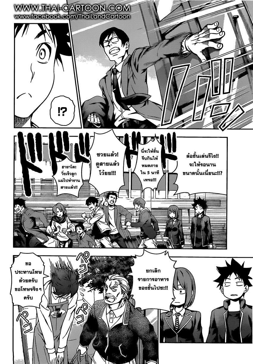 Shokugeki no Soma 105-สตาแฌร์