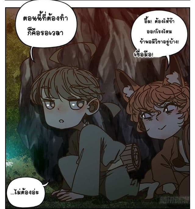 Yao Guai Jiu Guan 3-จิ้งจอกแทนคุณ (3)
