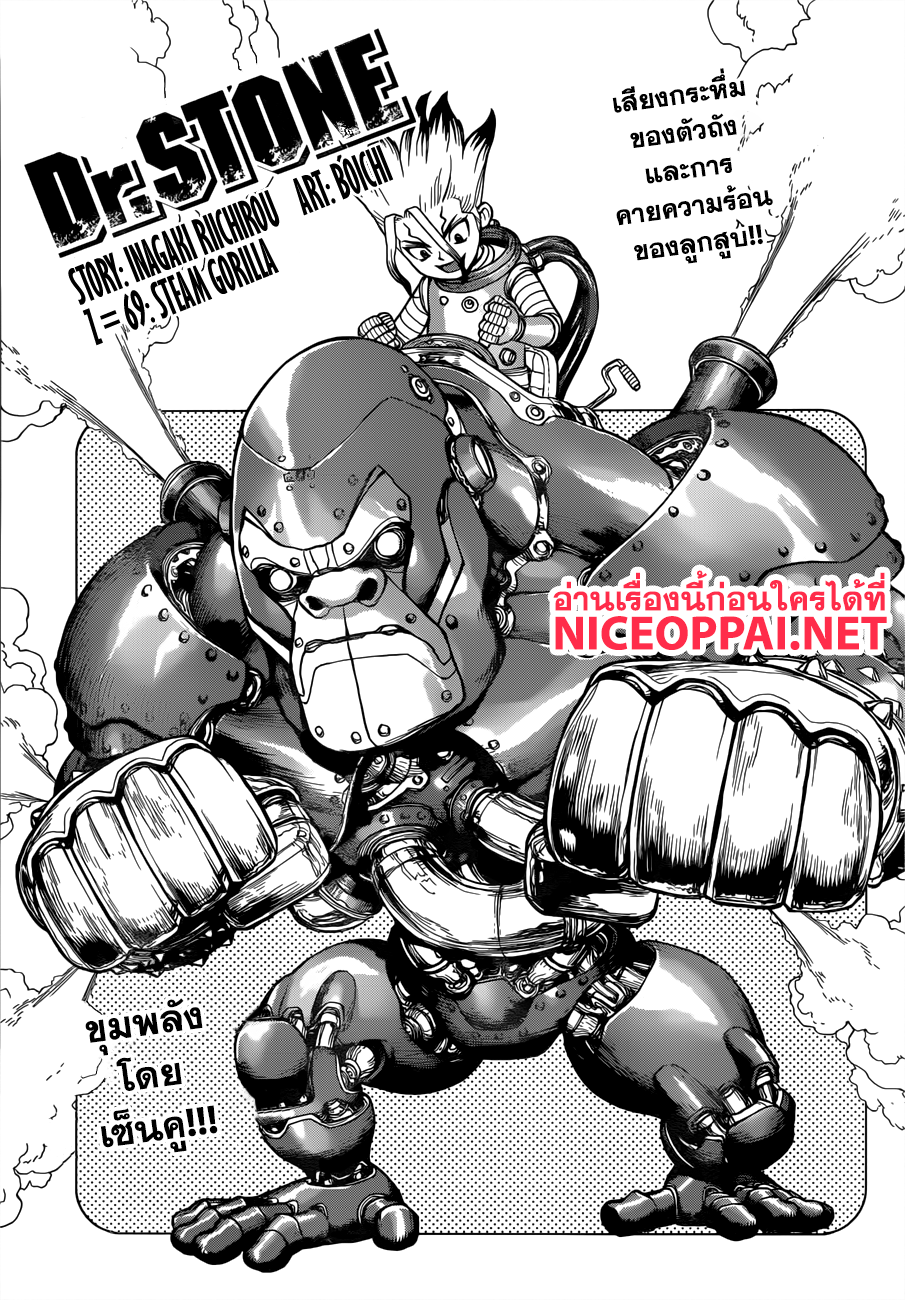 Dr.Stone 69-STEAM GORILLA