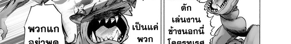 One Punch Man 116-เล่น