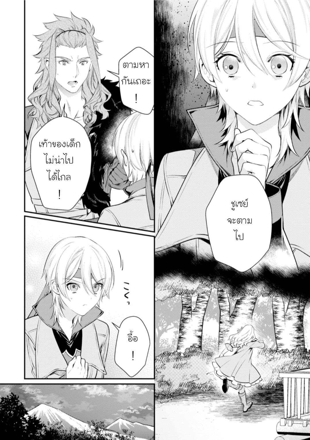 Seijo Futari no Isekai Burari Tabi 9-9