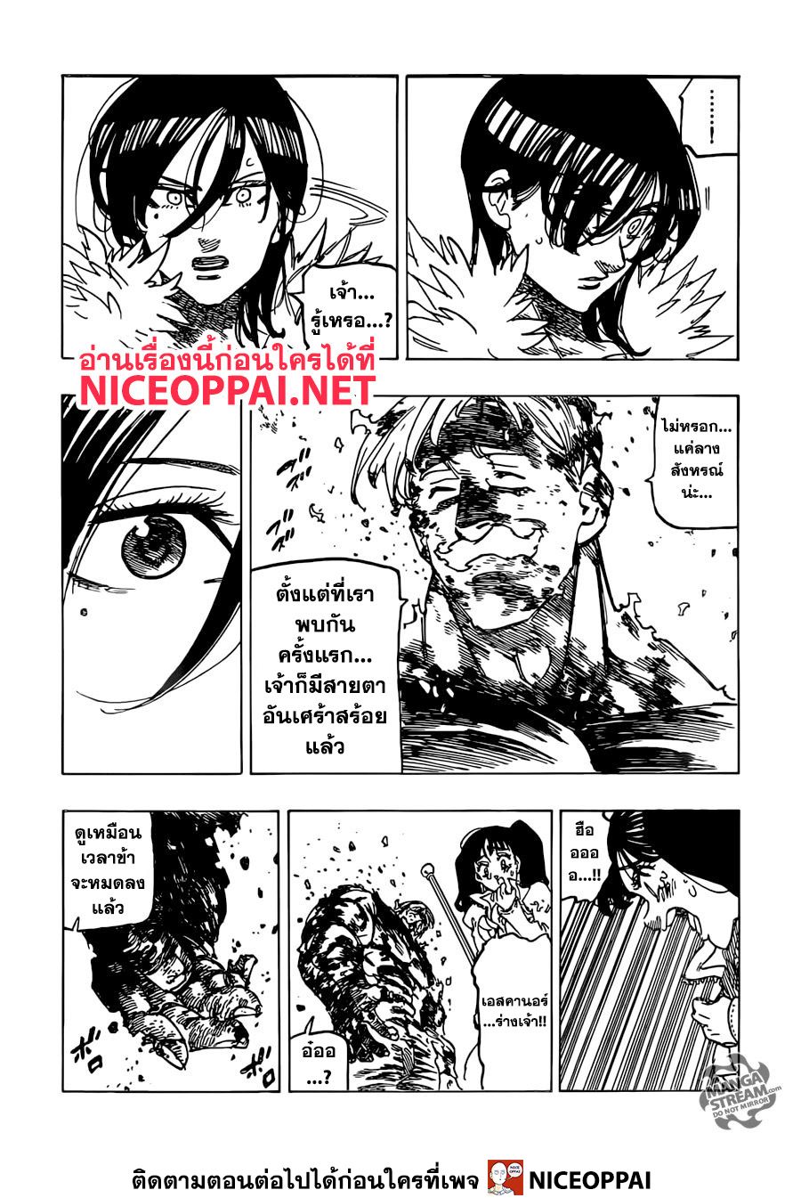 Nanatsu no Taizai 333-ยโส ตะกละและรอยแผล