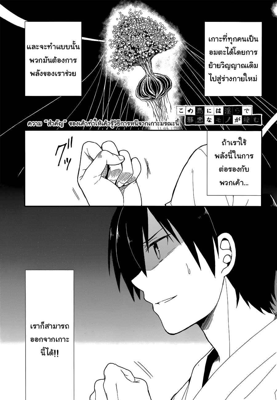 Kono Shima ni wa Midara de Jaaku na Mono ga Sumu 6-6