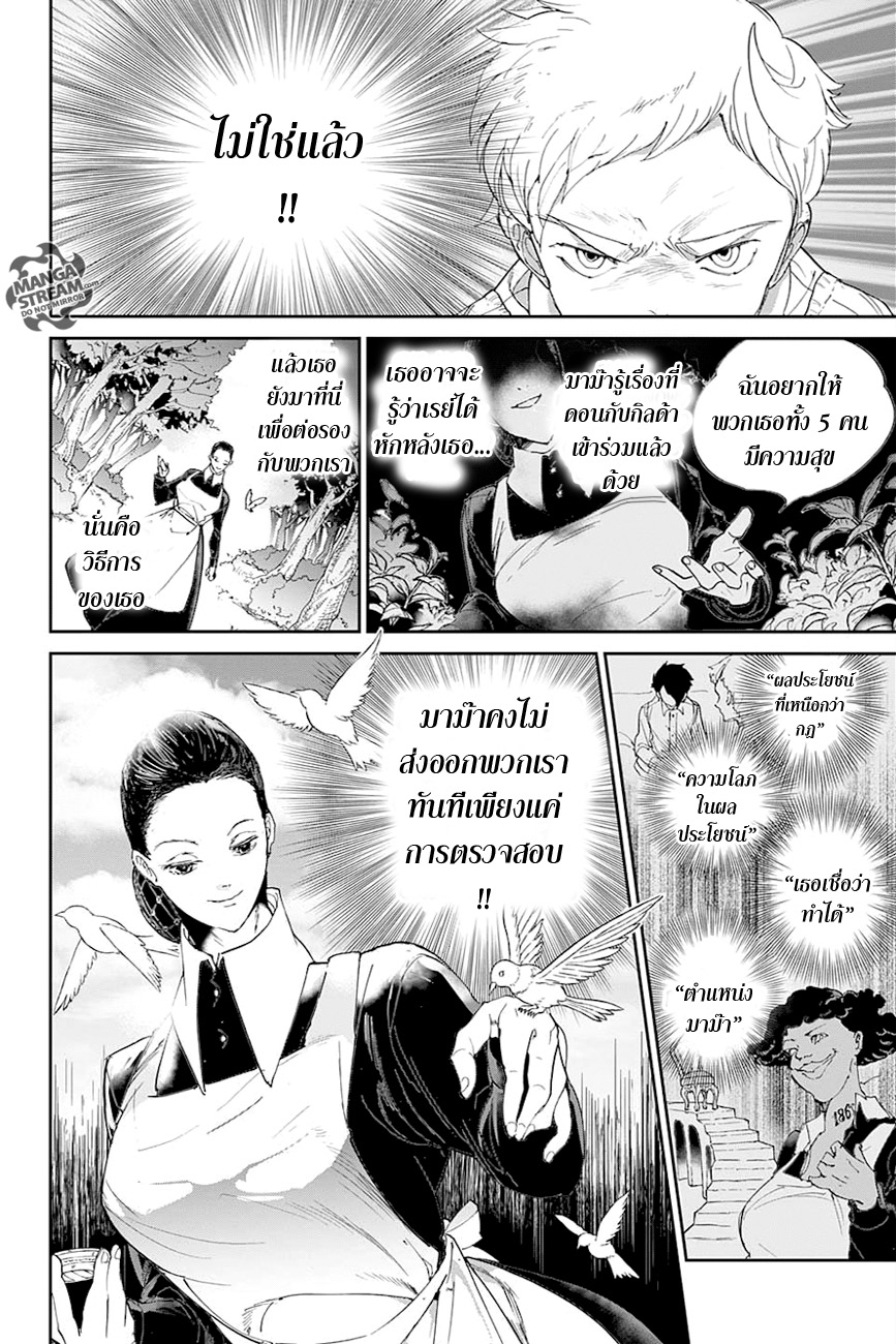 The Promised Neverland 25-การตรวจสอบ 2