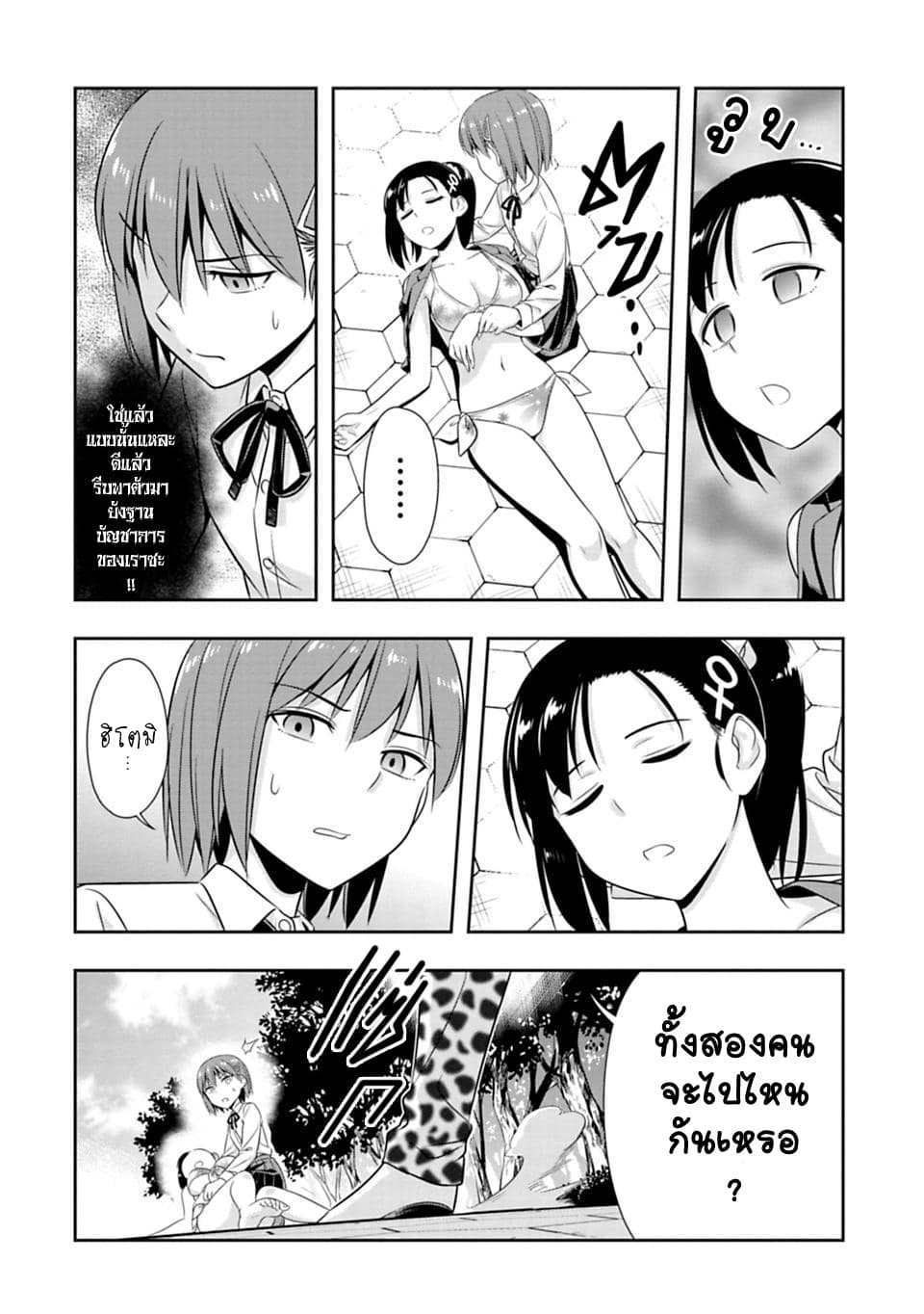 Murenase! Shiiton Gakuen 53-การประชิดตัวสุดอันตราย