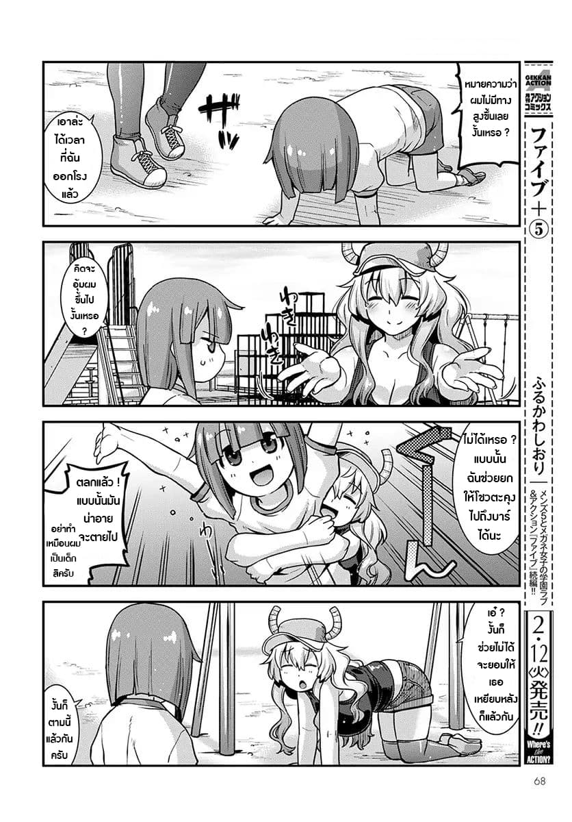 Miss Kobayashi's Dragon Maid: Lucoa is my xx 1-1
