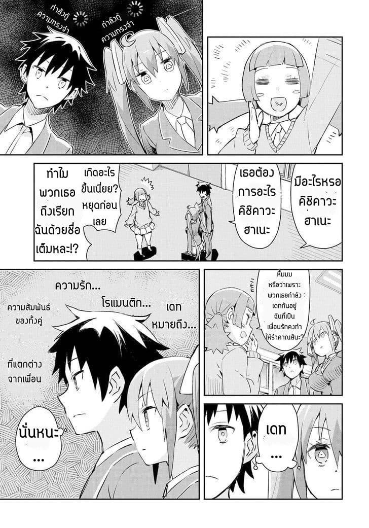 Dioti Manual ~Kamisamatachi no Ren'ai Daikou~ 2-กำเนิดคู่รัก (ครึ่งหลัง)