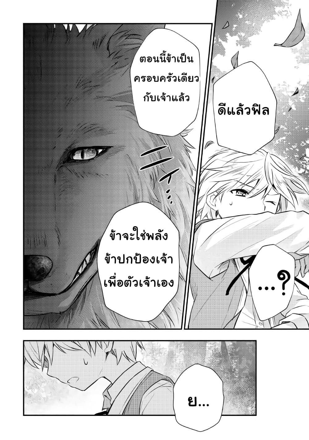 Tensei Ouji wa Daraketai ได้เกิดใหม่เป็นเจ้าชายทั้งที แต่ดันอยากขี้เกียจซะงั้น!? 3-3