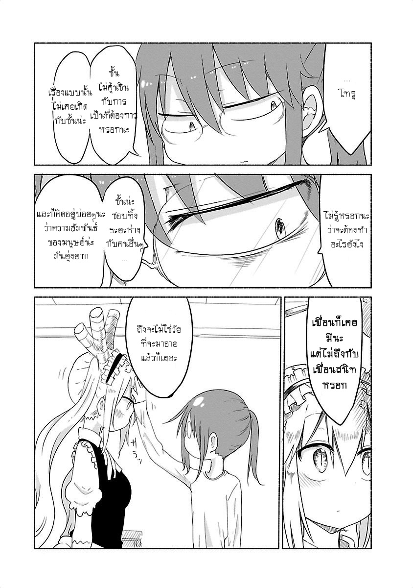 Kobayashi-san Chi no Maid Dragon สาวใช้มังกรของคุณโคบายาชิ 26-โทรุและการแข่งขัน