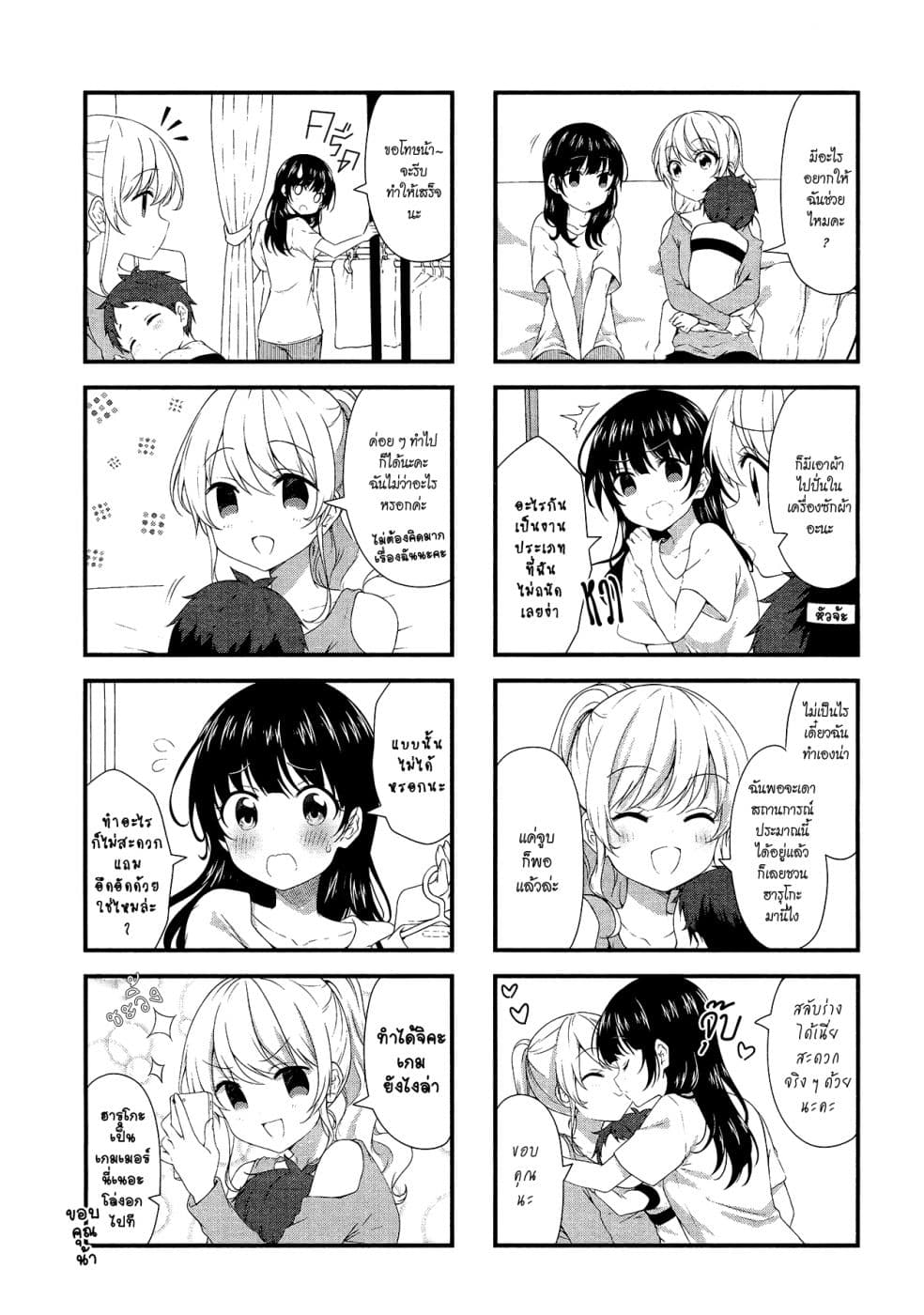 Swap ⇔ Swap 45-เลี้ยงน้อง