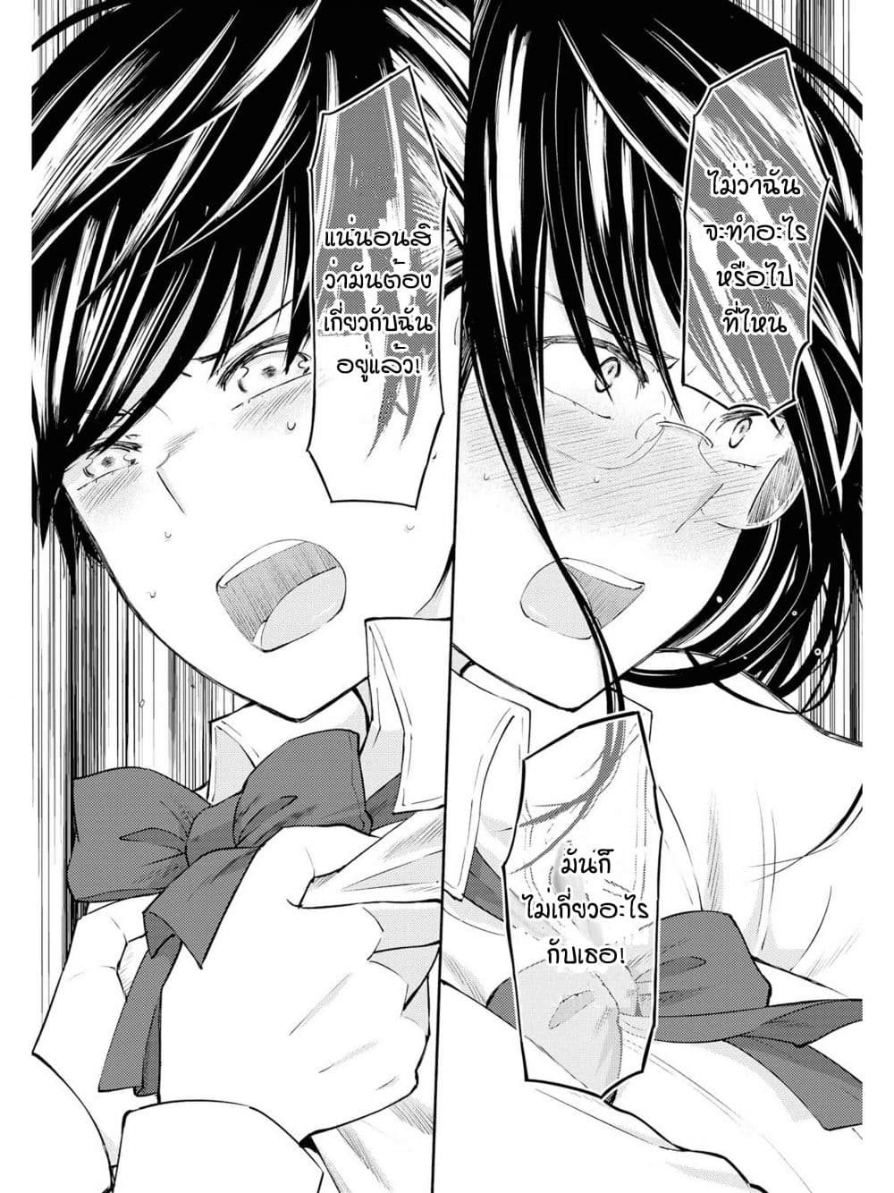 Warikitta Kankei Desukara 8-8