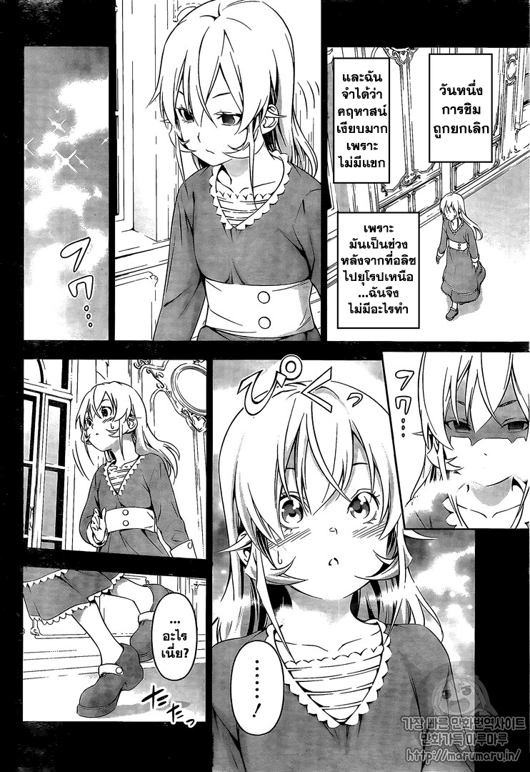 Shokugeki no Soma 168-วันที่พวกเขาพบกัน