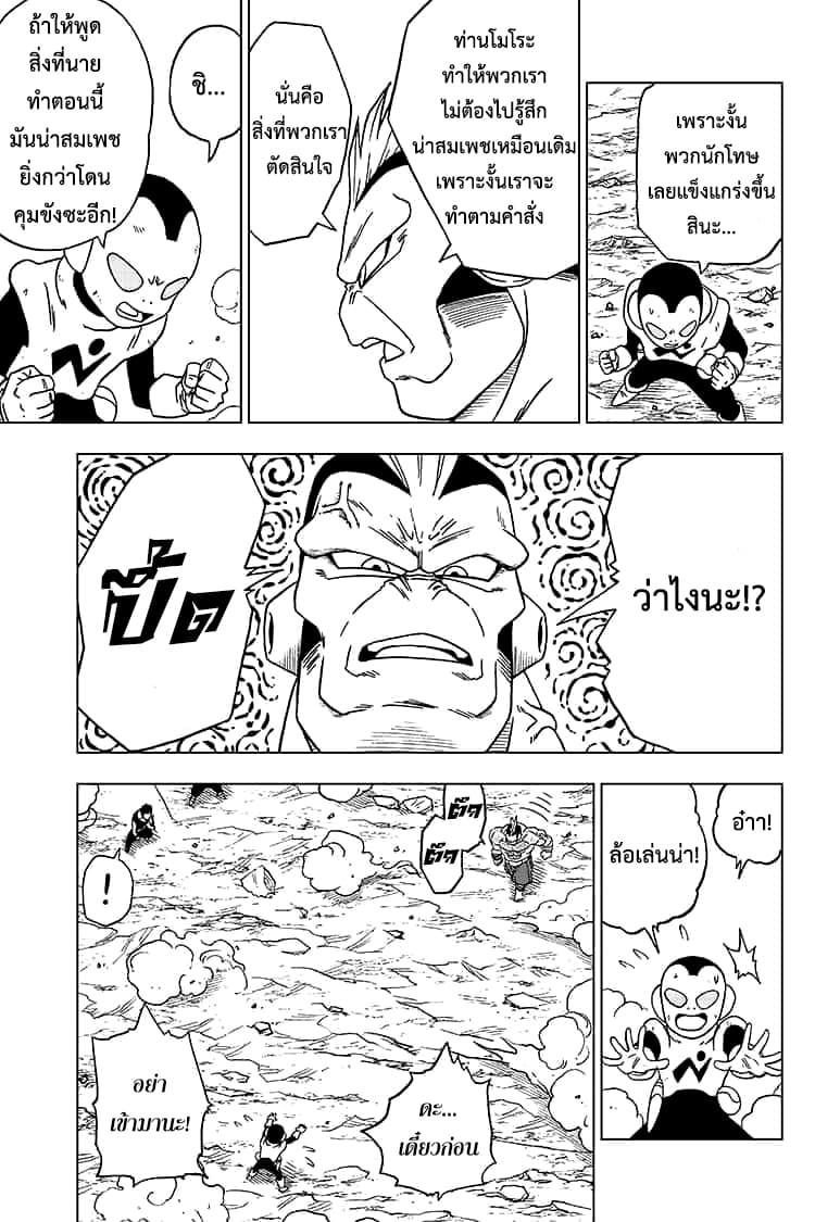 Dragon Ball Super 58-ซุน โกคูมาถึงแล้ว