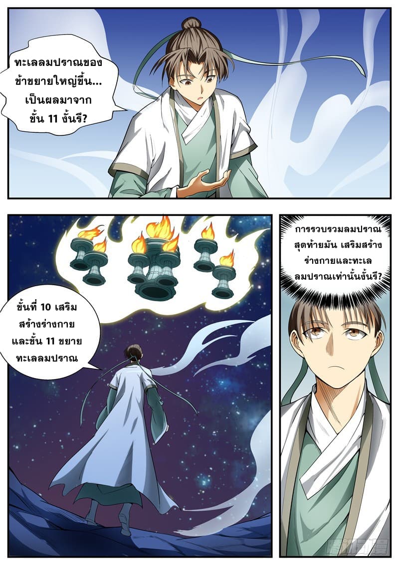 I Shall Seal the Heavens ผนึกสวรรค์ สยบมาร สะท้านเทพ! 84-84