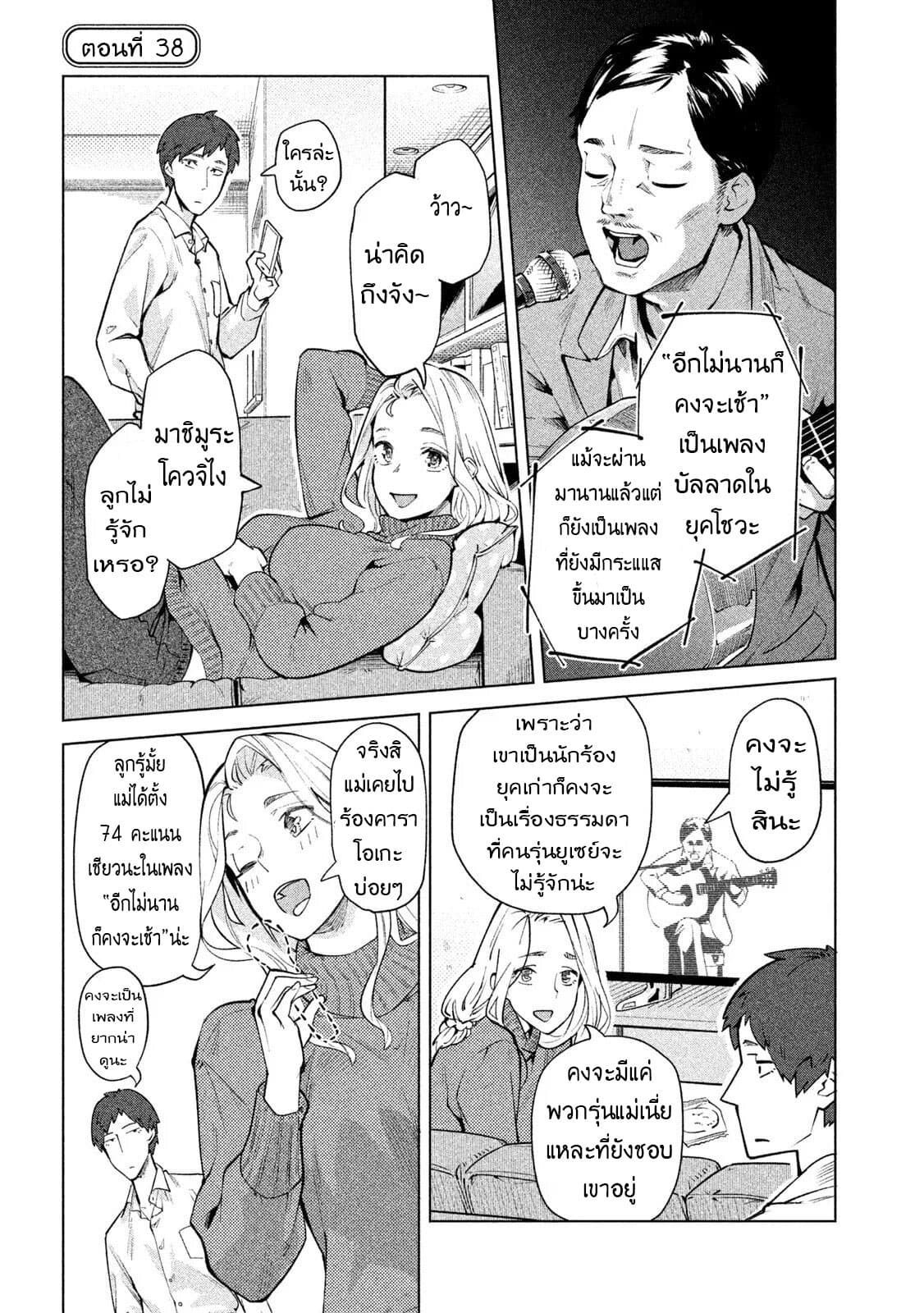 Bimajyo no Ayano-san วันสบายๆของคุณแม่ยังสาว 38-คุณแม่กับวันธรรมดา
