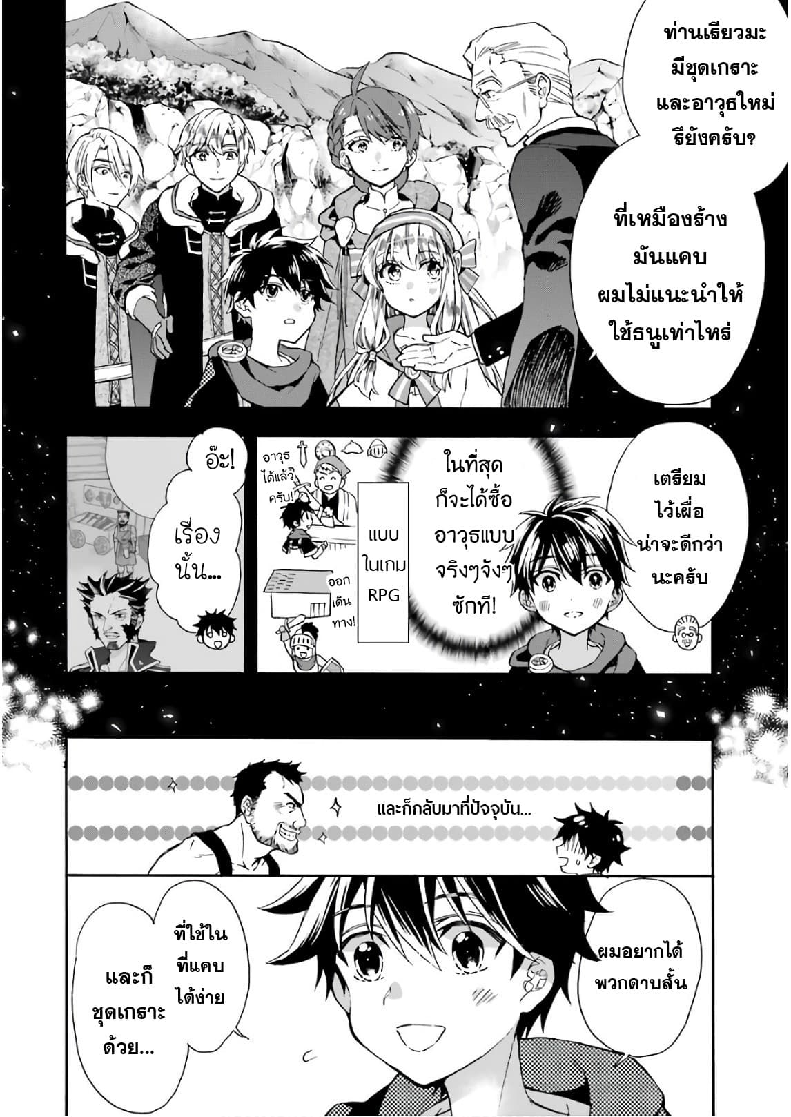 Kamitachi ni Hirowareta Otoko ชายผู้ถูกเลือกโดยพระเจ้า 14-การกำจัดสัตว์เวทมนตร์