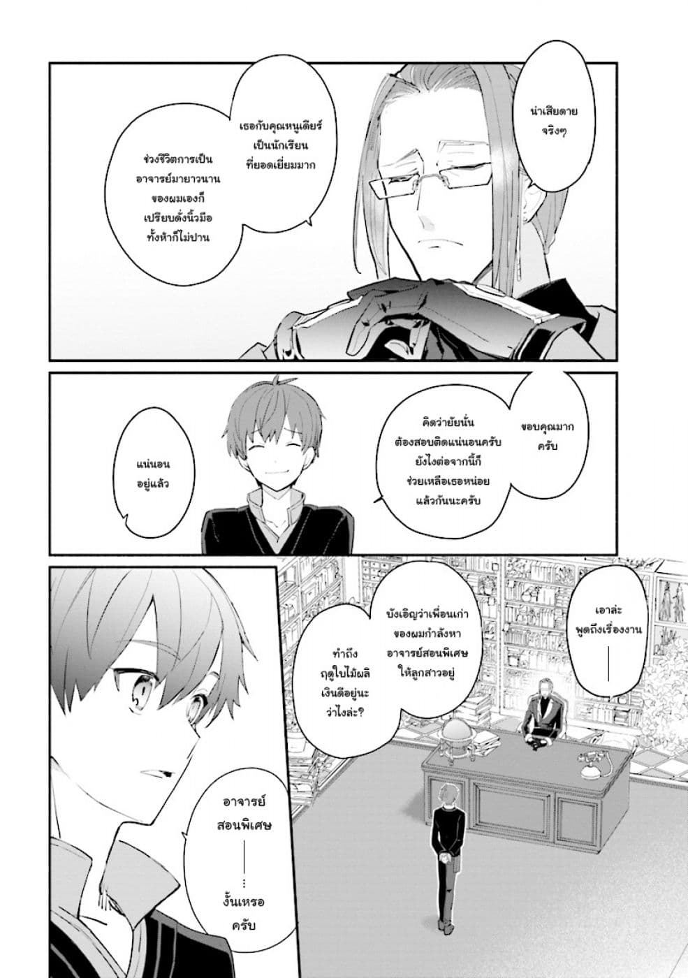 Koujo Denka no Kateikyoushi อาจารย์หมี 1-1