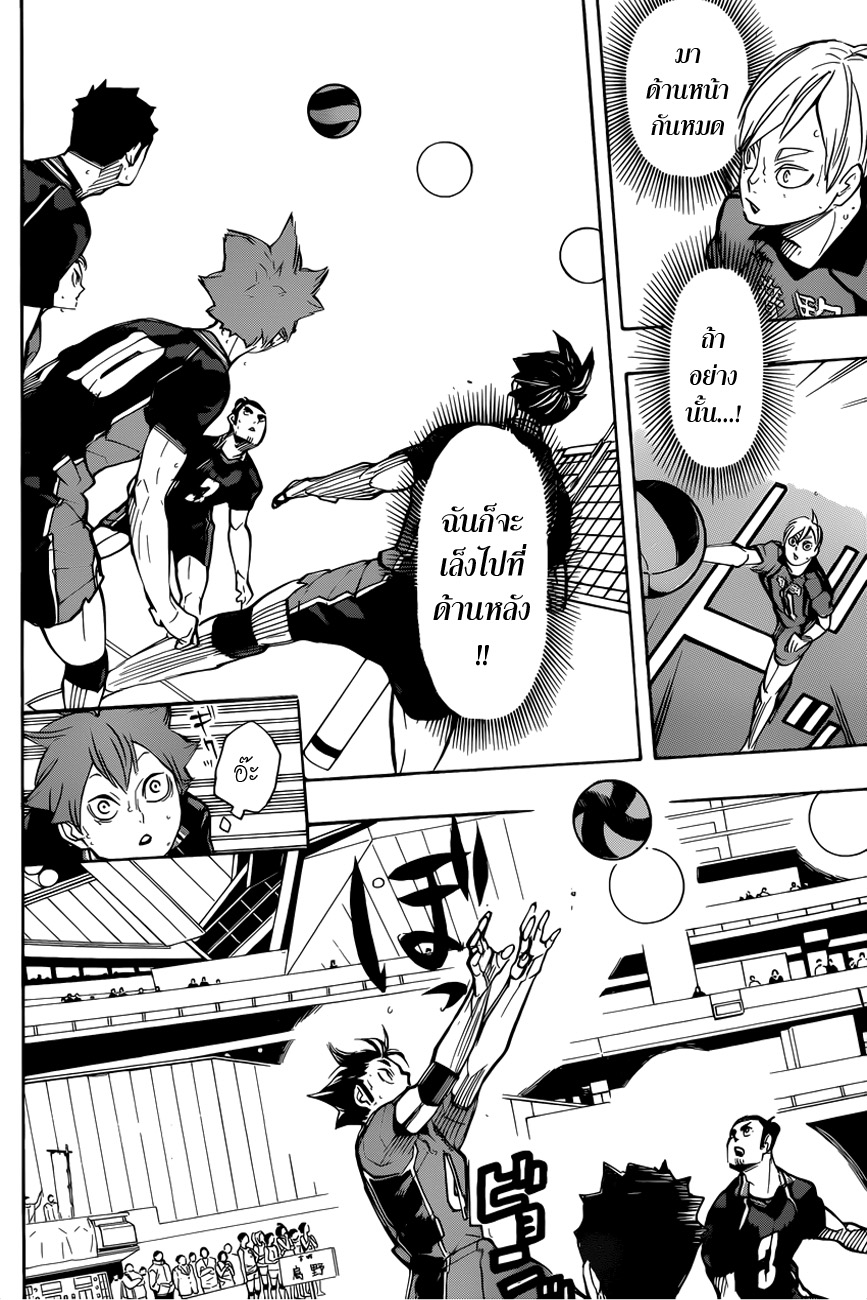 Haikyuu!! 306-เล็งเป้า