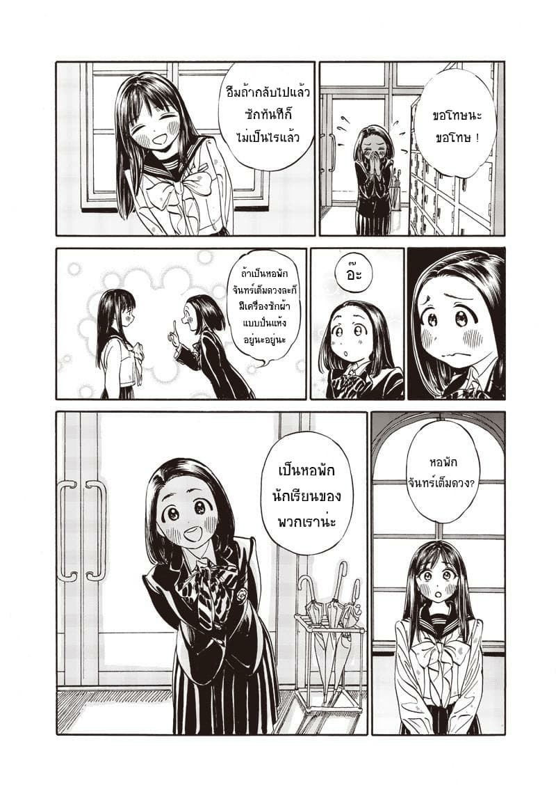 Akebi-chan no Sailor Fuku 11-หอพักจันทร์เต็มดวง ?