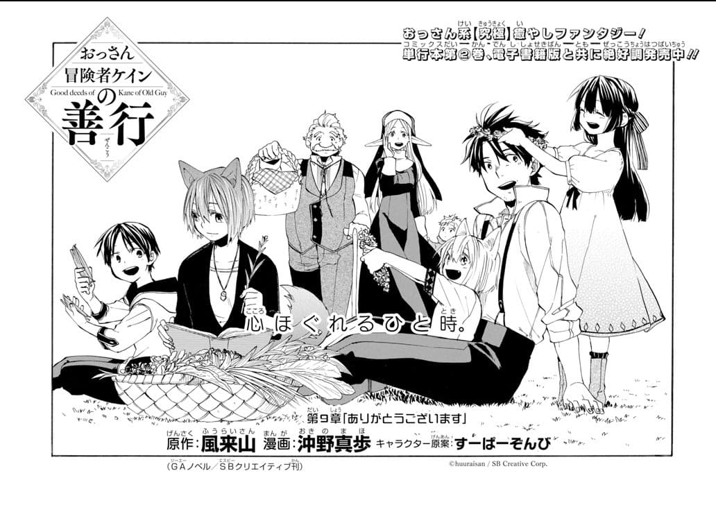 Ossan Boukensha Kein no Zenkou 9-9